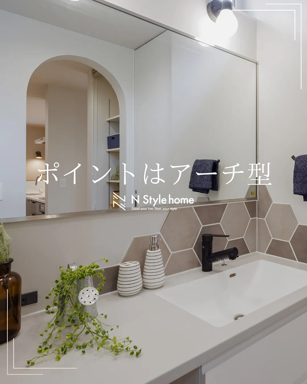 【ポイントはアーチ型】