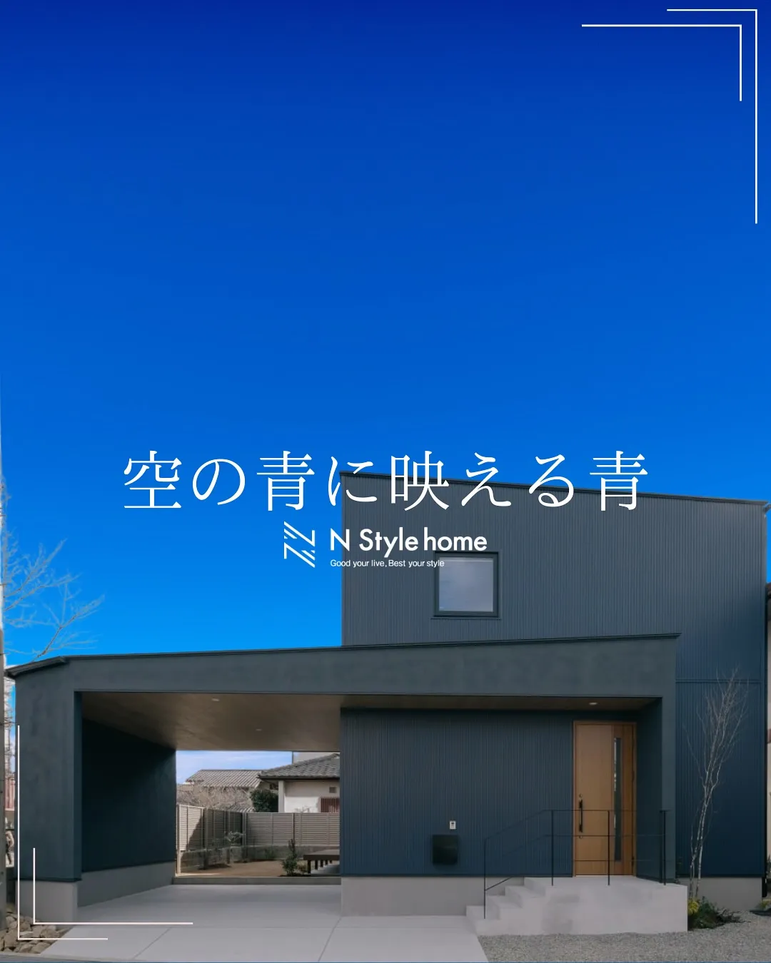 【空の青に映える青】