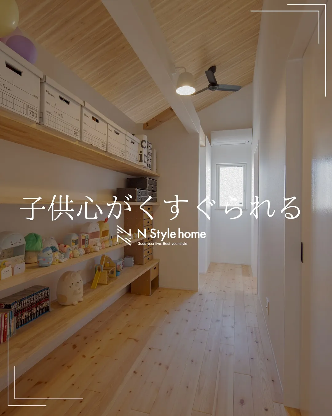 【子供心をくすぐる】