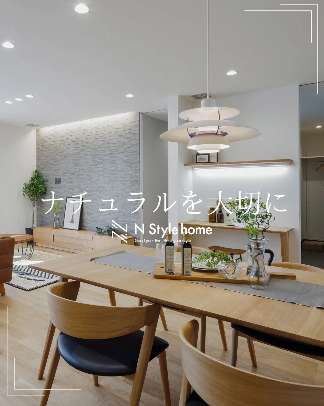 【ナチュラルを大切に】