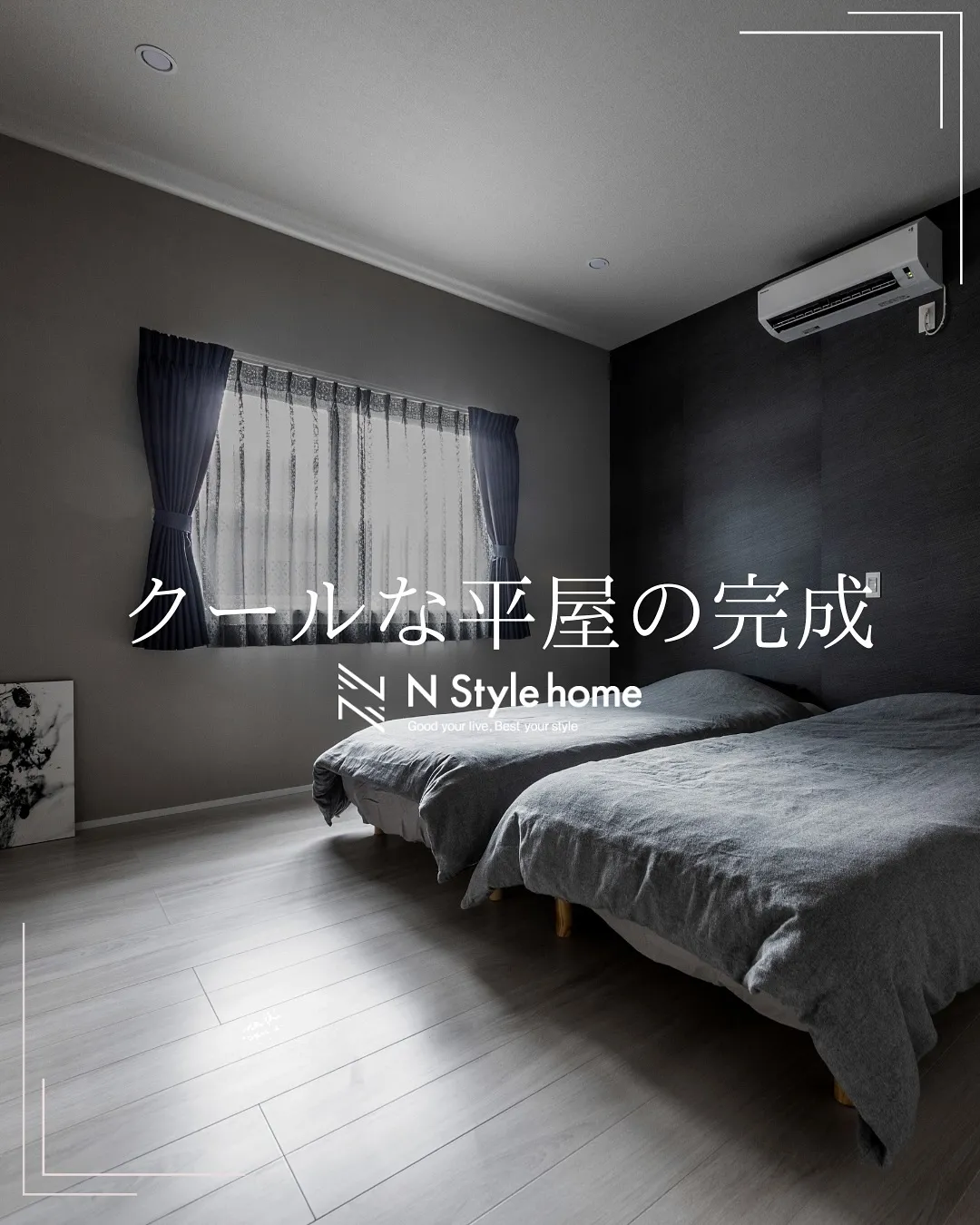 【クールな平屋の完成】