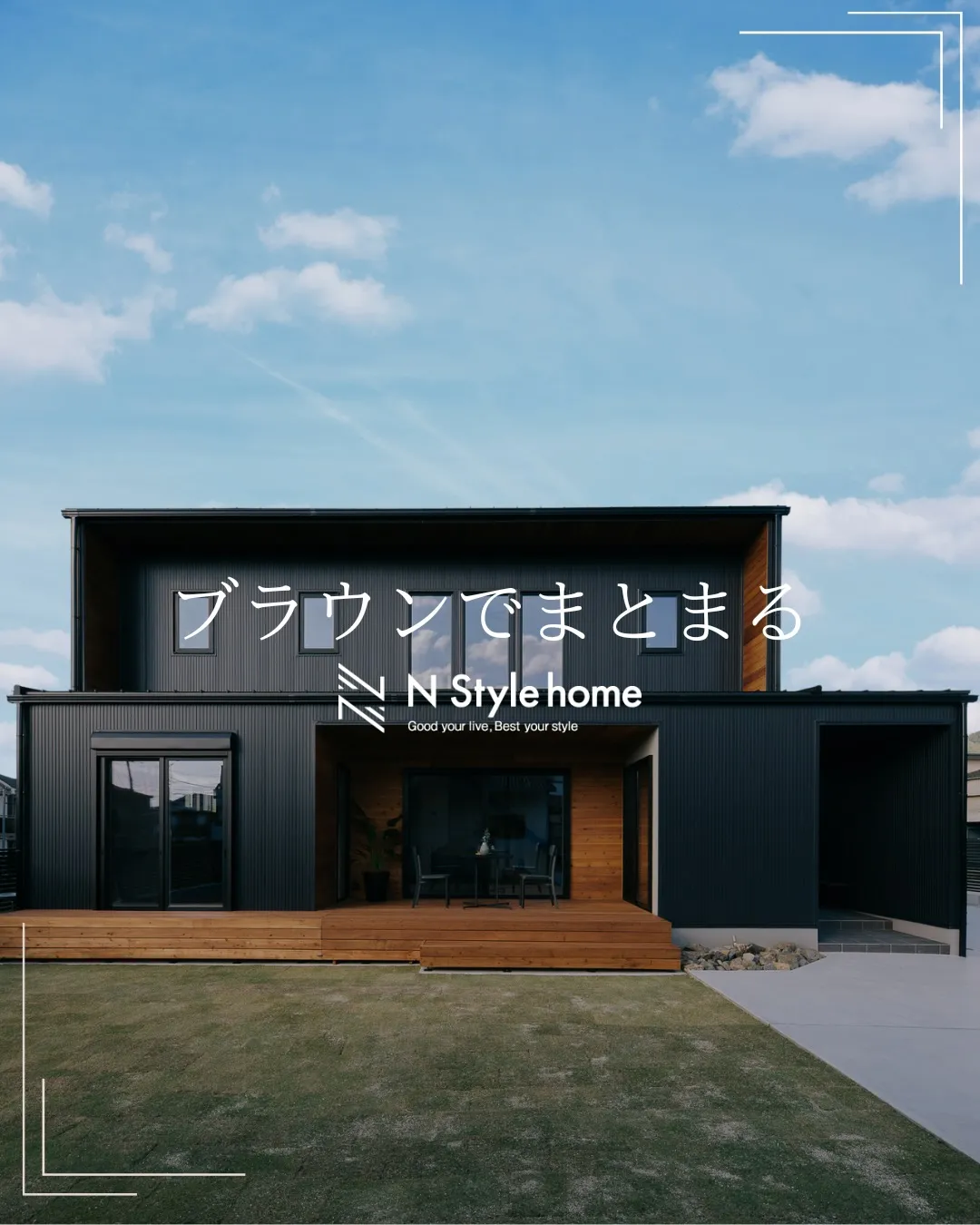 【ブラウンでまとまる】