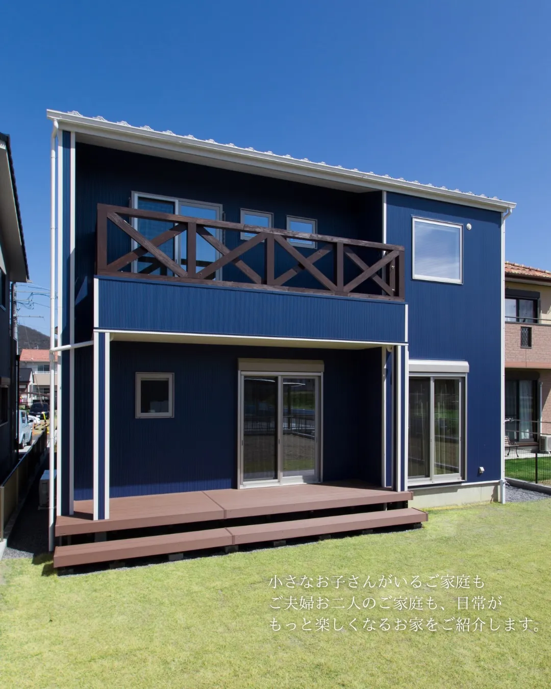 【家族の日常が楽しくなる家】