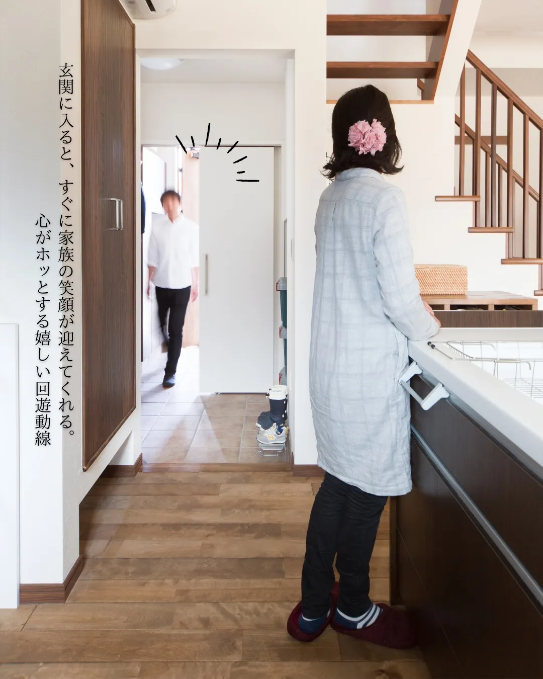 【家族の日常が楽しくなる家】