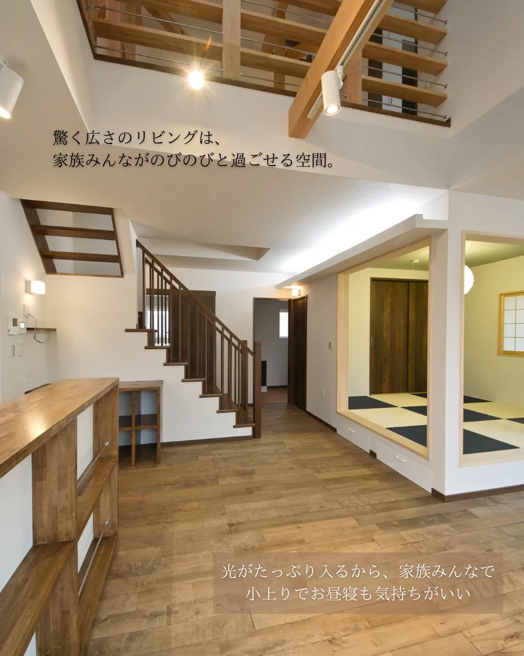 【家族の日常が楽しくなる家】