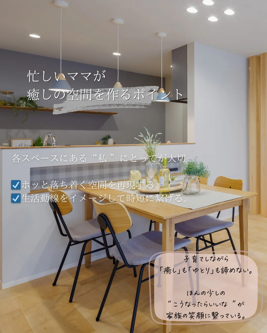 【忙しいママに贈る住宅】