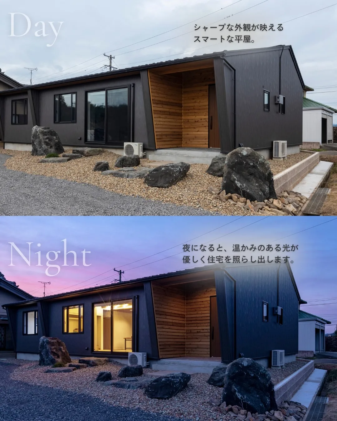 【昼夜を楽しむ平屋】