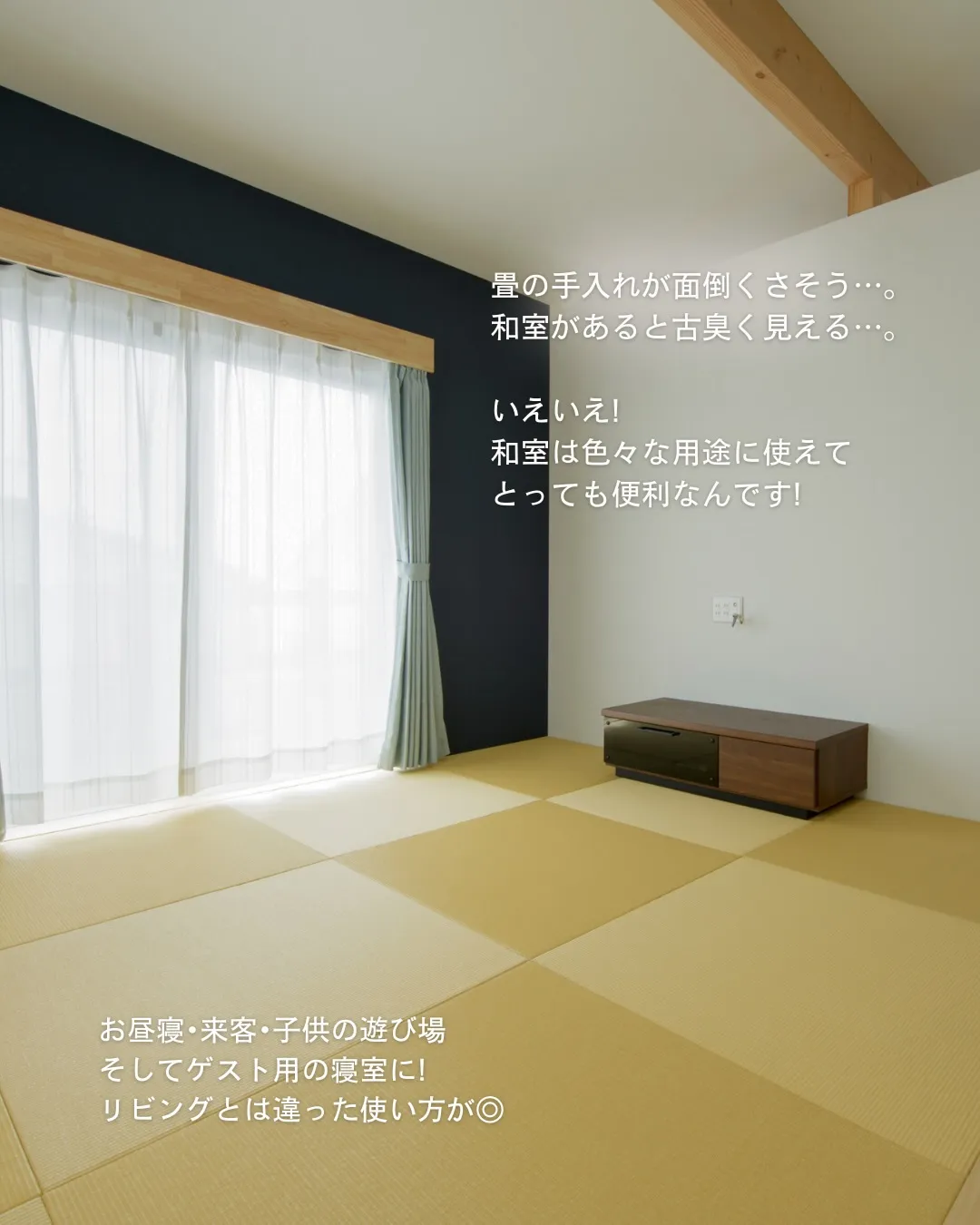 【和室って…いる?いらない?】