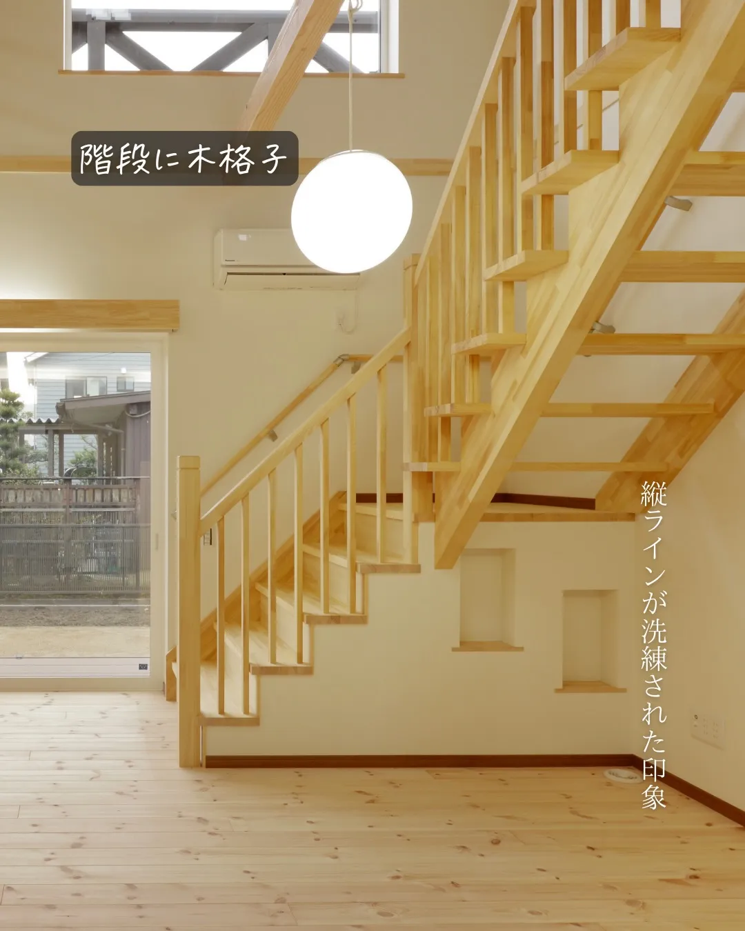 【暮らしを魅せる 木の格子】