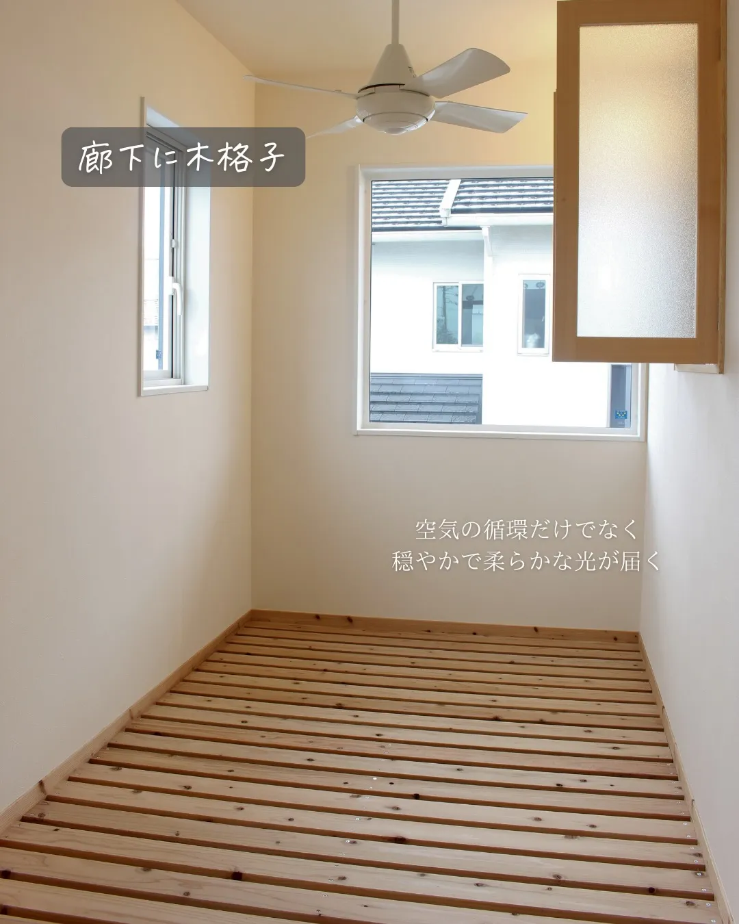 【暮らしを魅せる 木の格子】