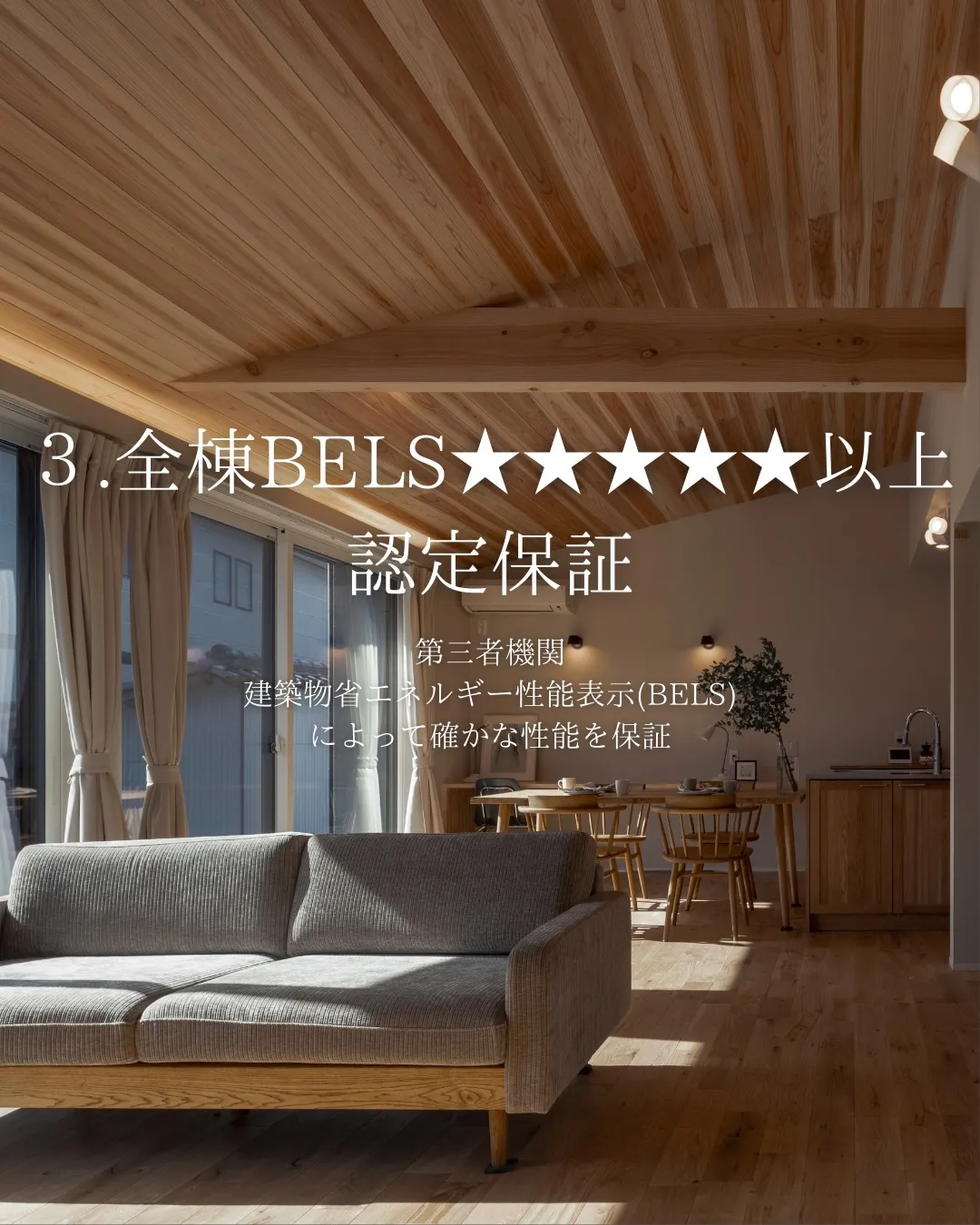 【住宅性能宣言】