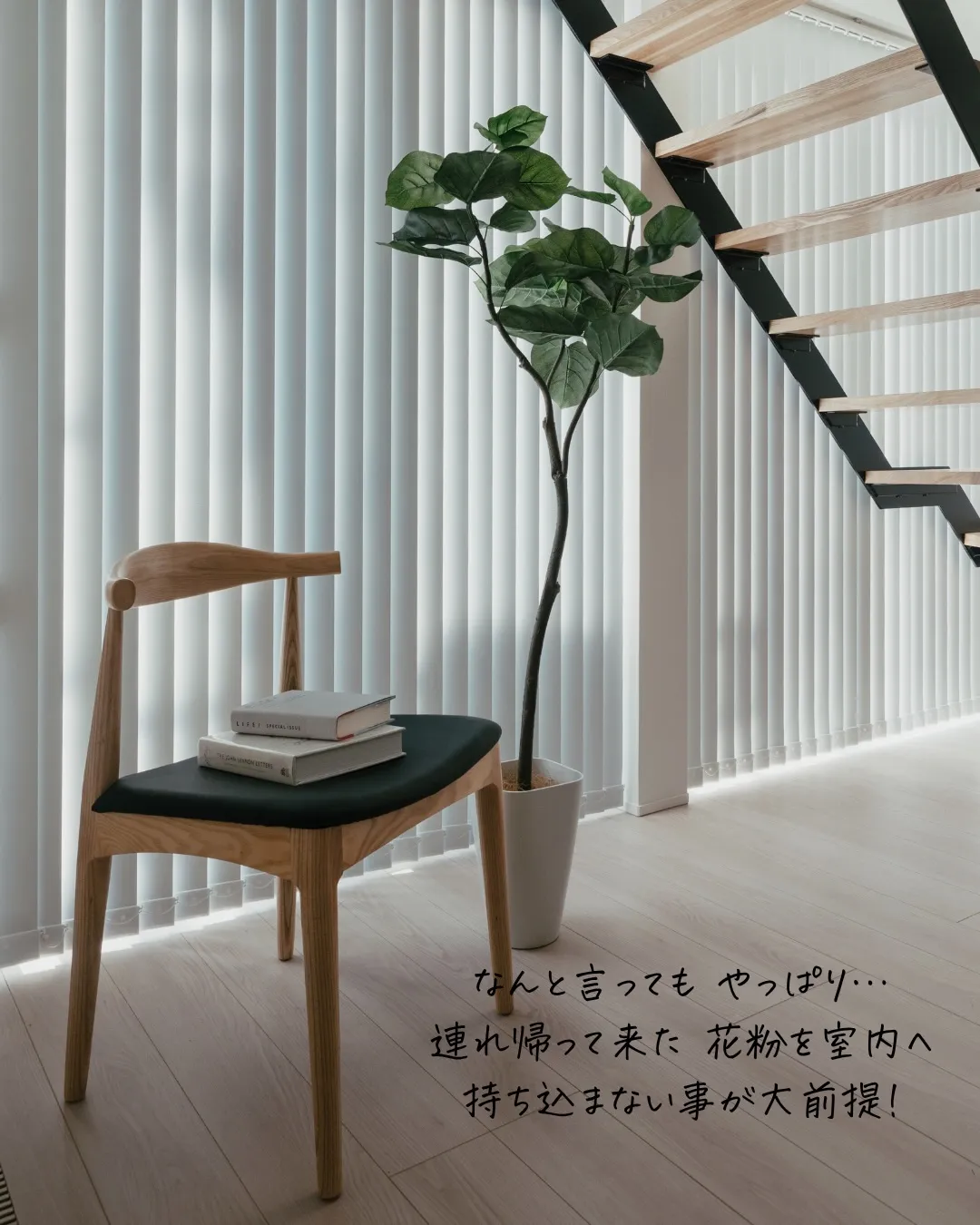 【花粉は入れない・持ち込まない 最強の住宅!】