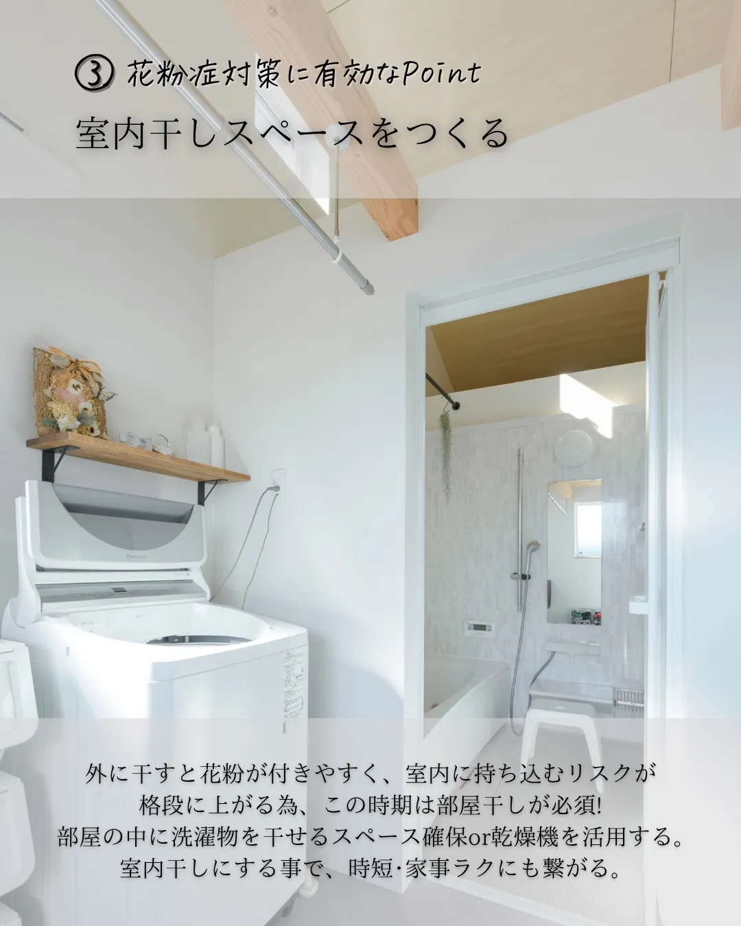 【花粉は入れない・持ち込まない 最強の住宅!】