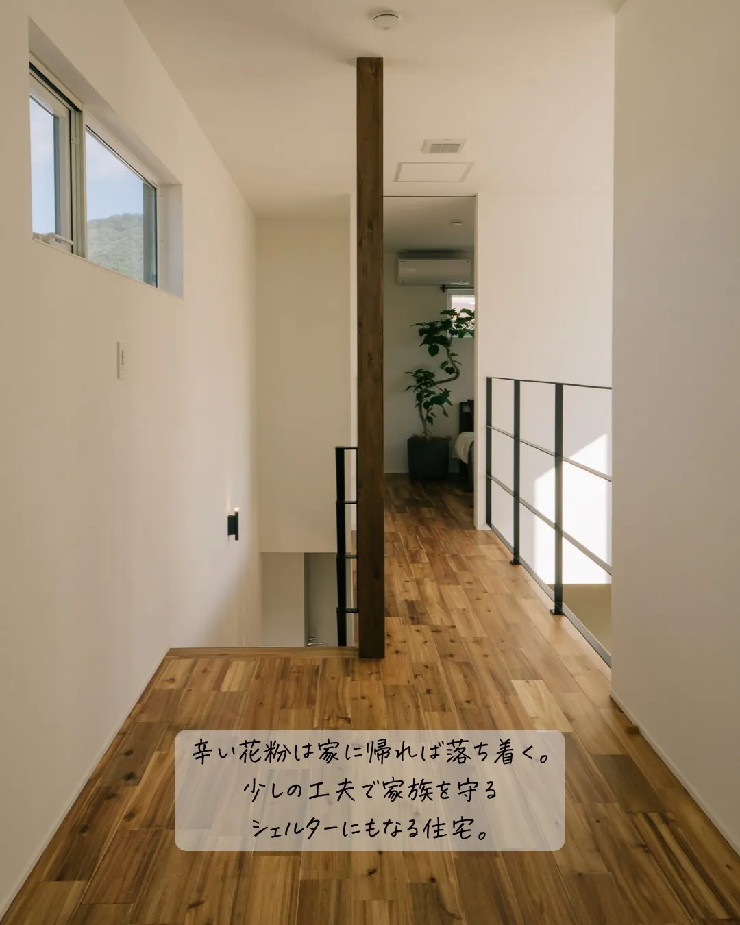 【花粉は入れない・持ち込まない 最強の住宅!】