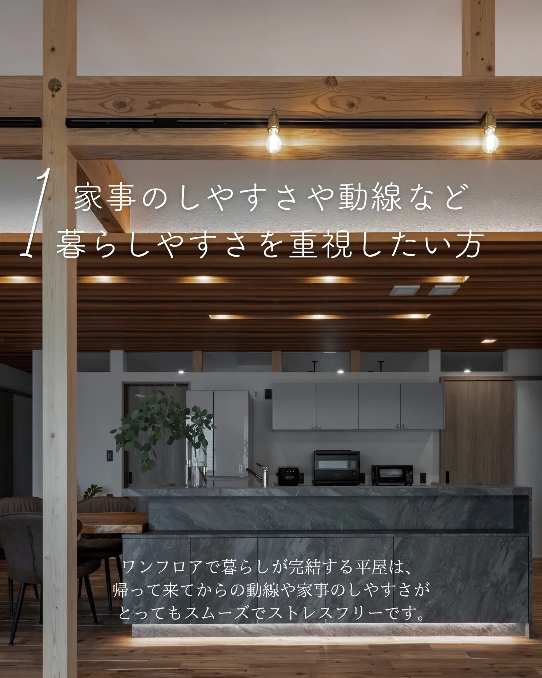 【平屋ってどんな人に人気?】