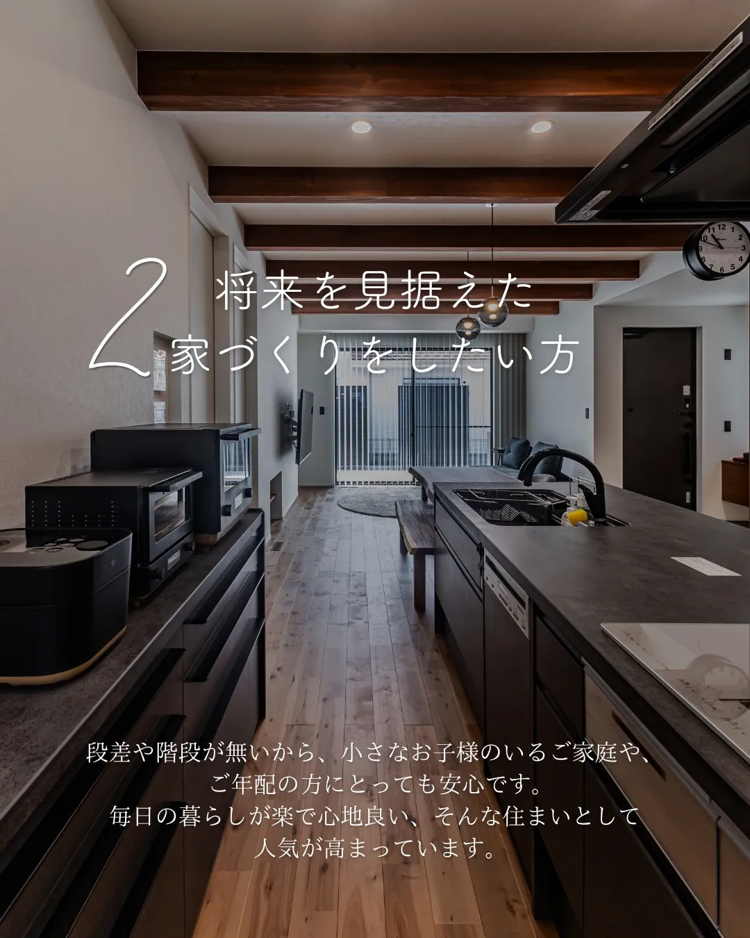 【平屋ってどんな人に人気?】