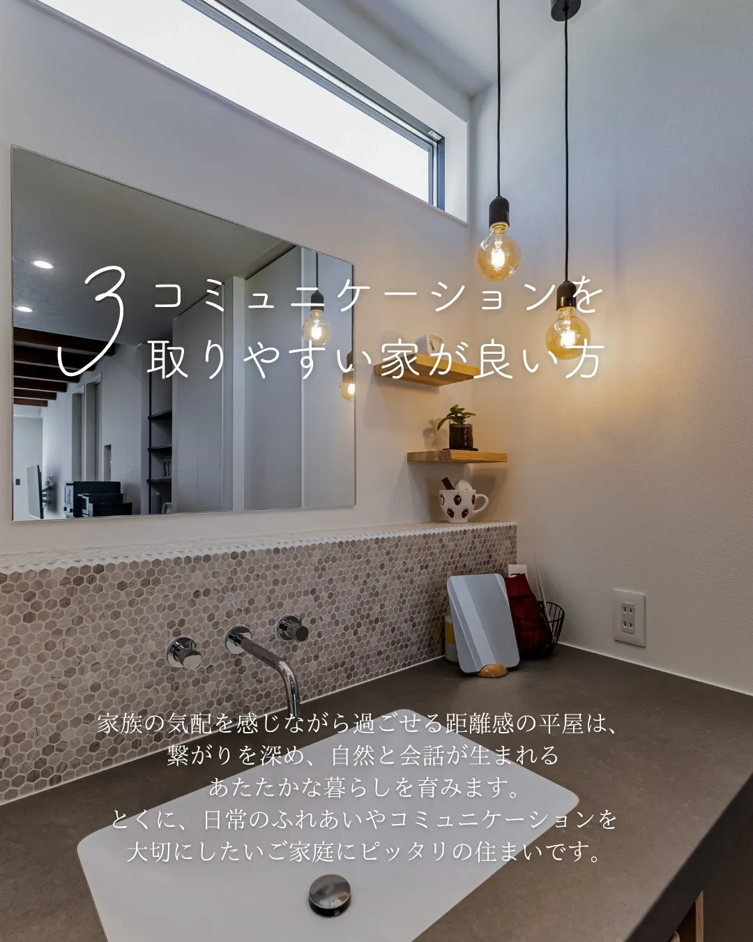 【平屋ってどんな人に人気?】