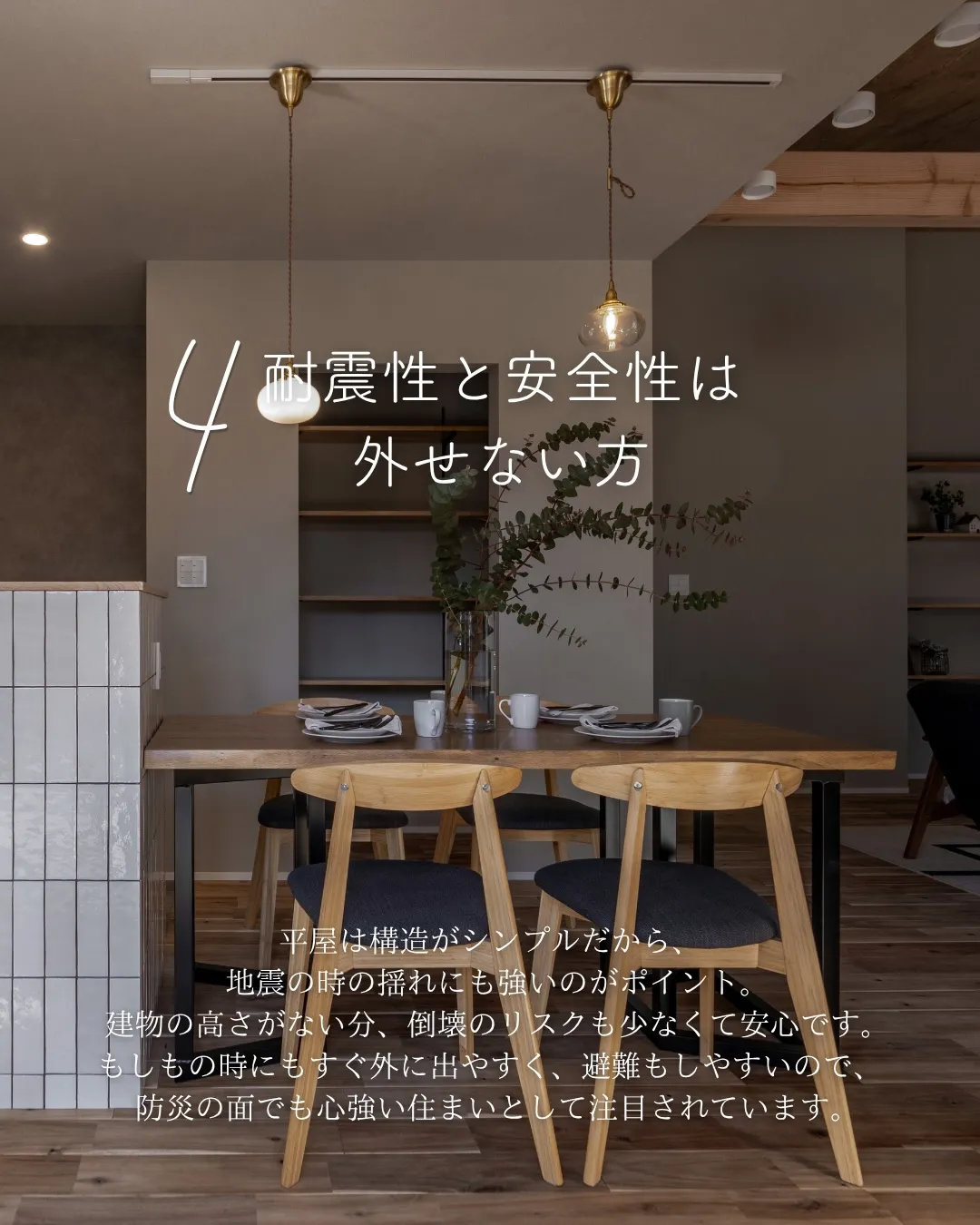 【平屋ってどんな人に人気?】