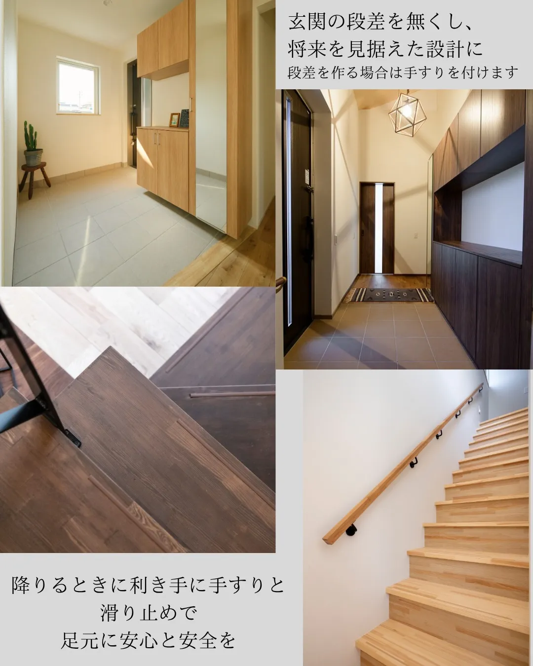 【安全維持性能の家】