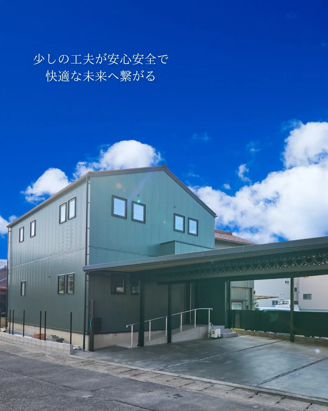 【安全維持性能の家】