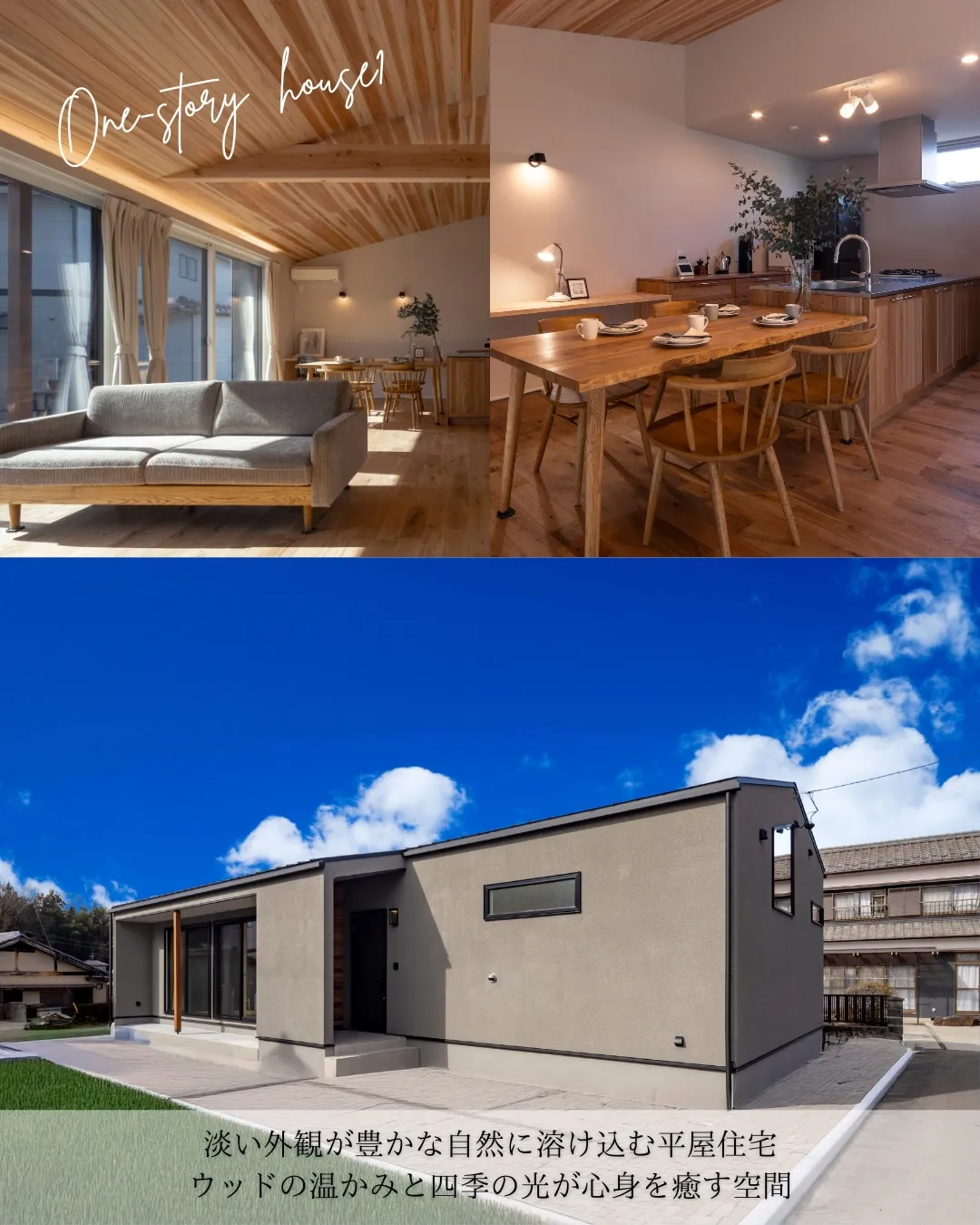 【暮らしが彩る人気の平屋・5選】