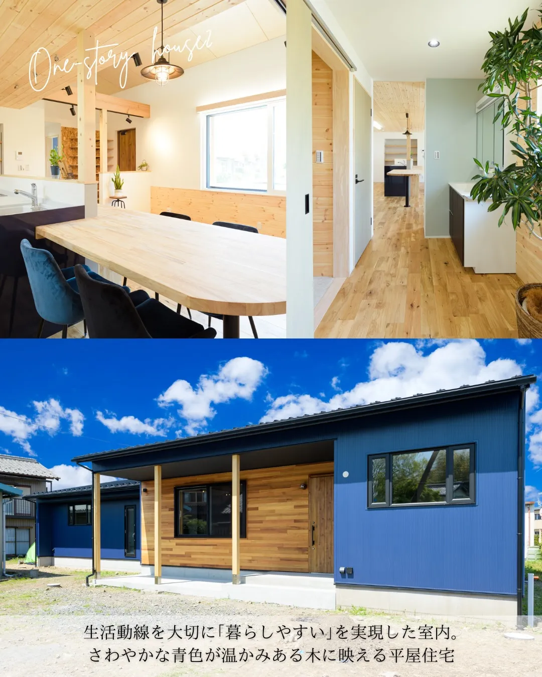 【暮らしが彩る人気の平屋・5選】