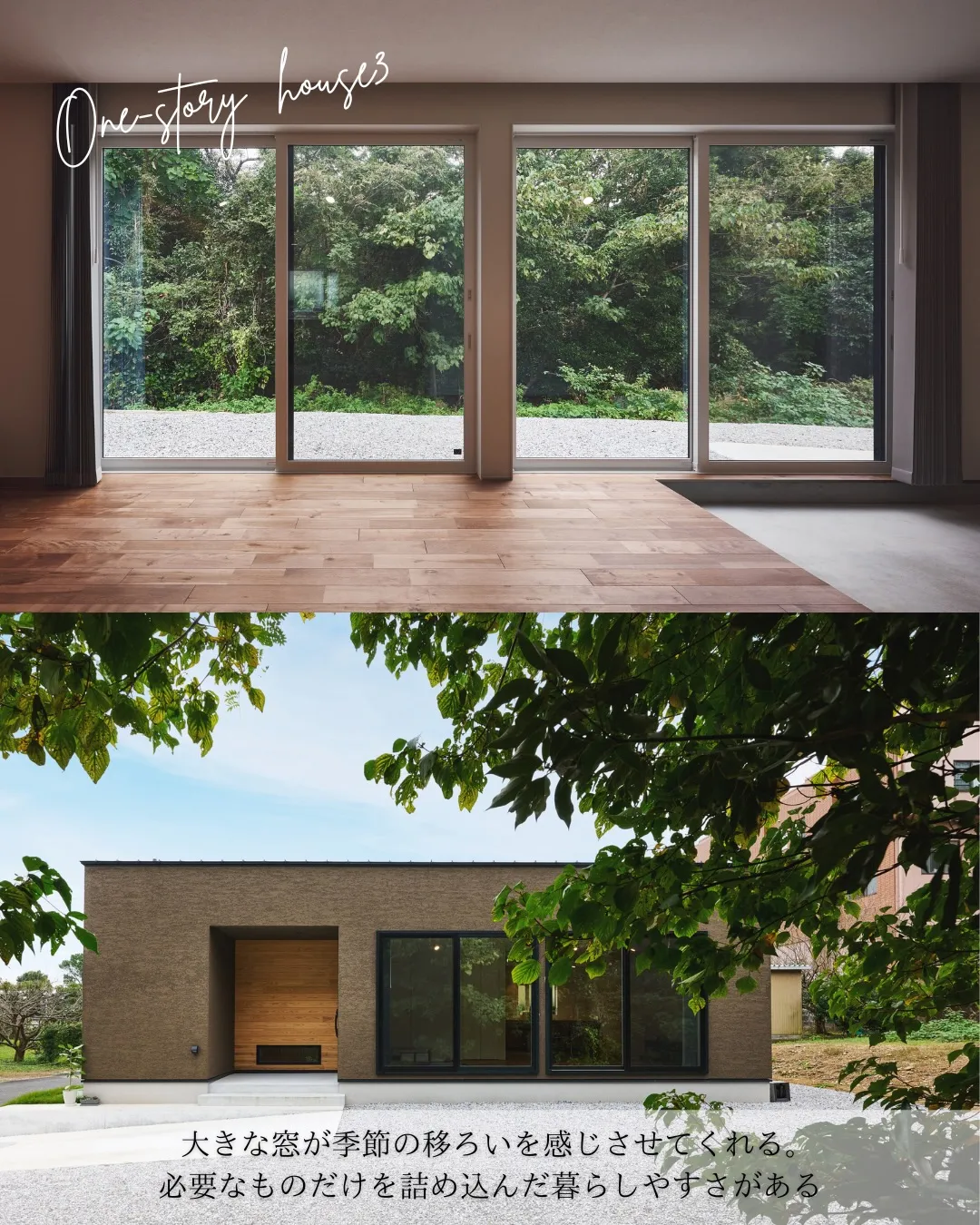 【暮らしが彩る人気の平屋・5選】