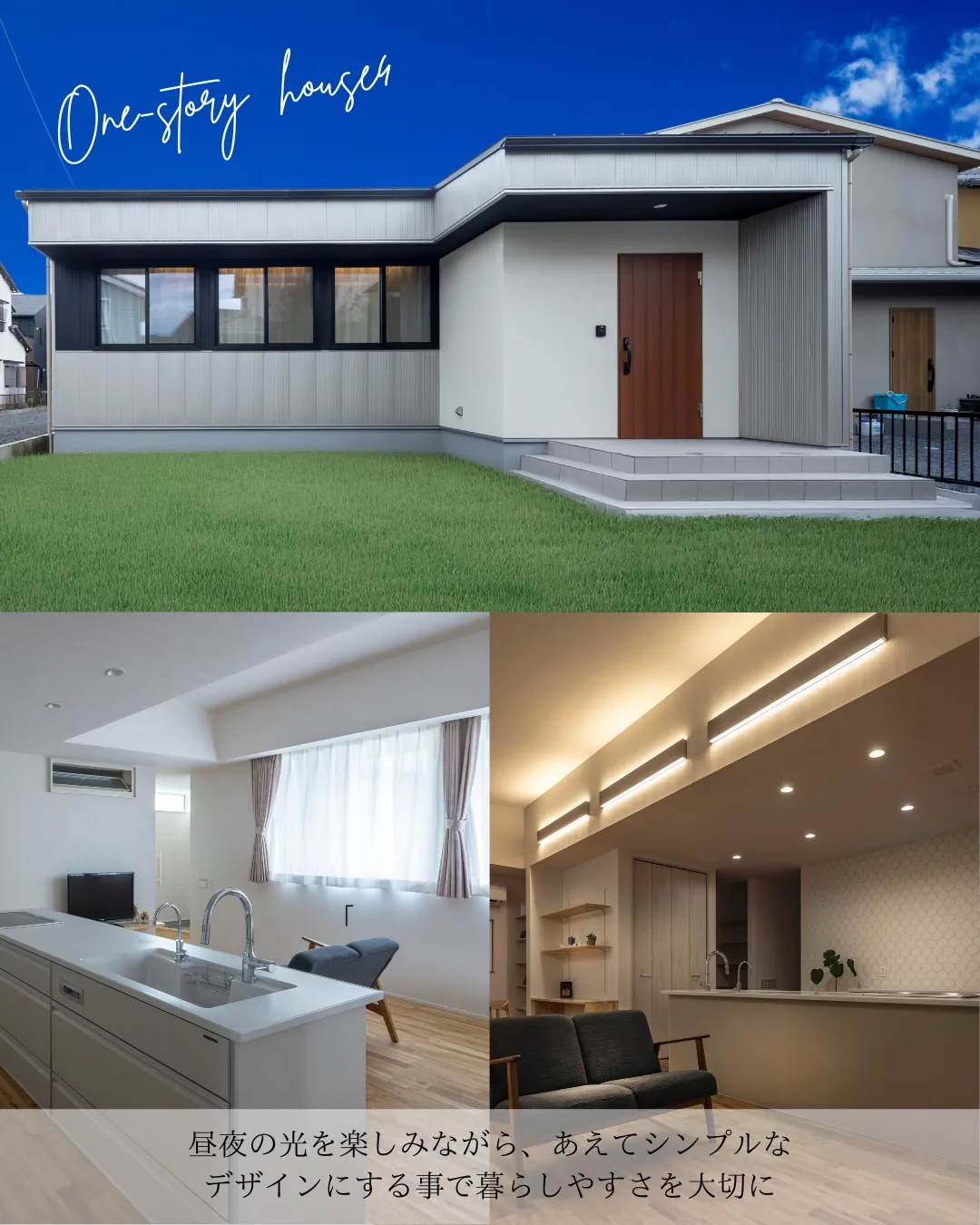 【暮らしが彩る人気の平屋・5選】