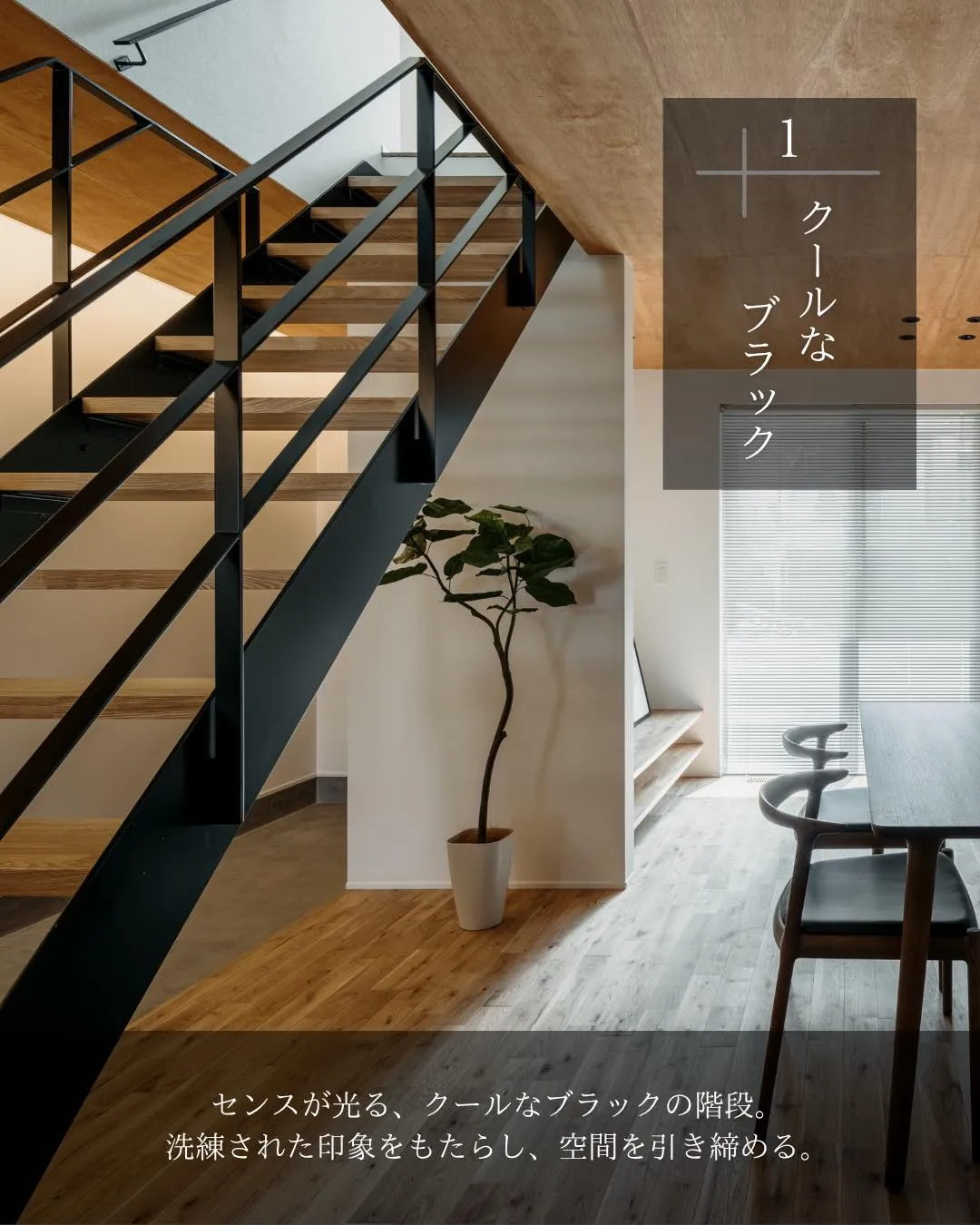 【お手本にしたいオシャレな階段】
