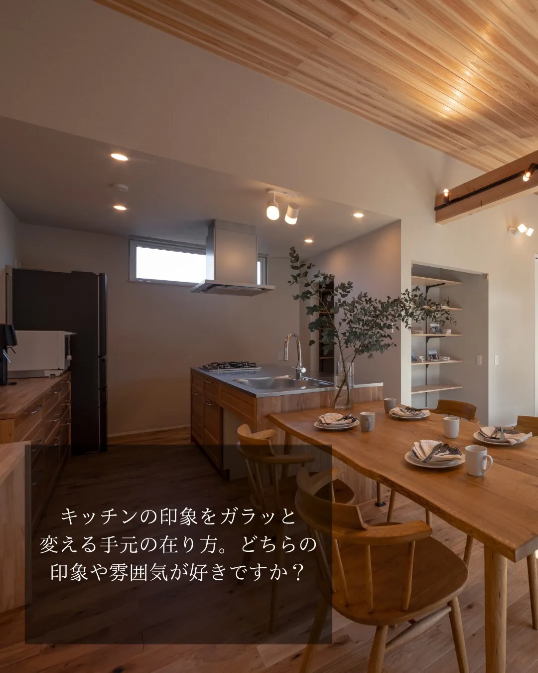 【キッチンの手元 隠す？隠さない？】