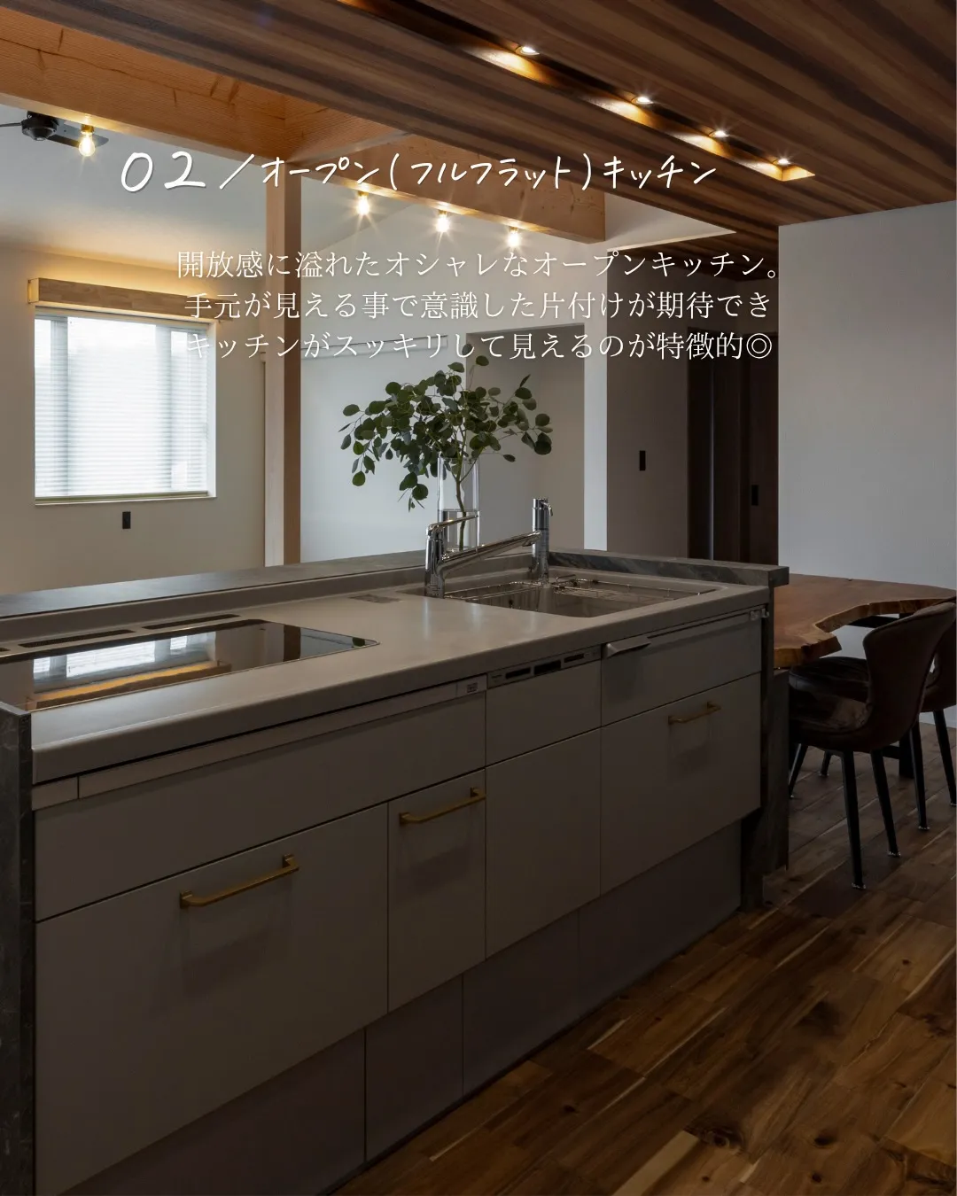 【キッチンの手元 隠す？隠さない？】