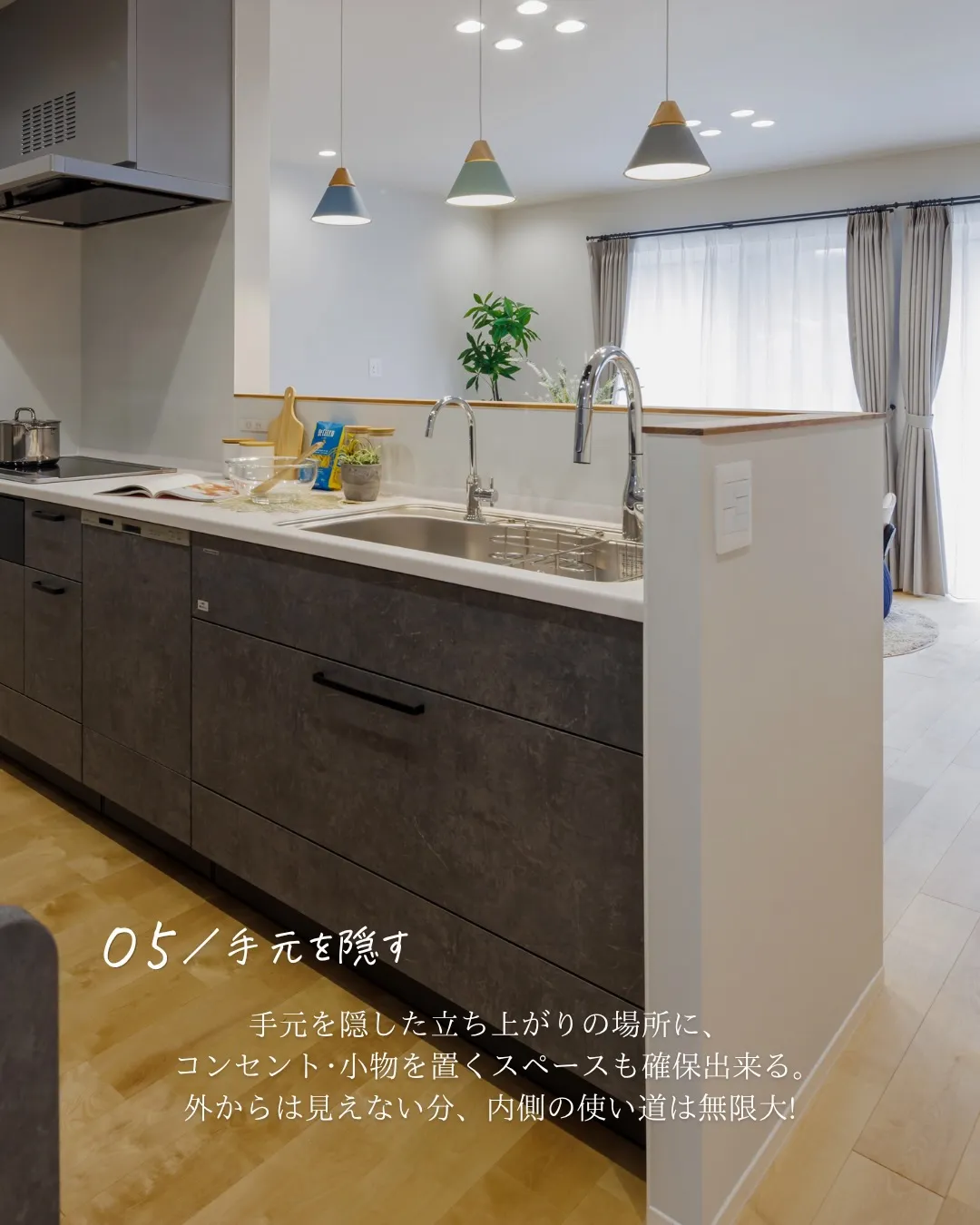 【キッチンの手元 隠す？隠さない？】