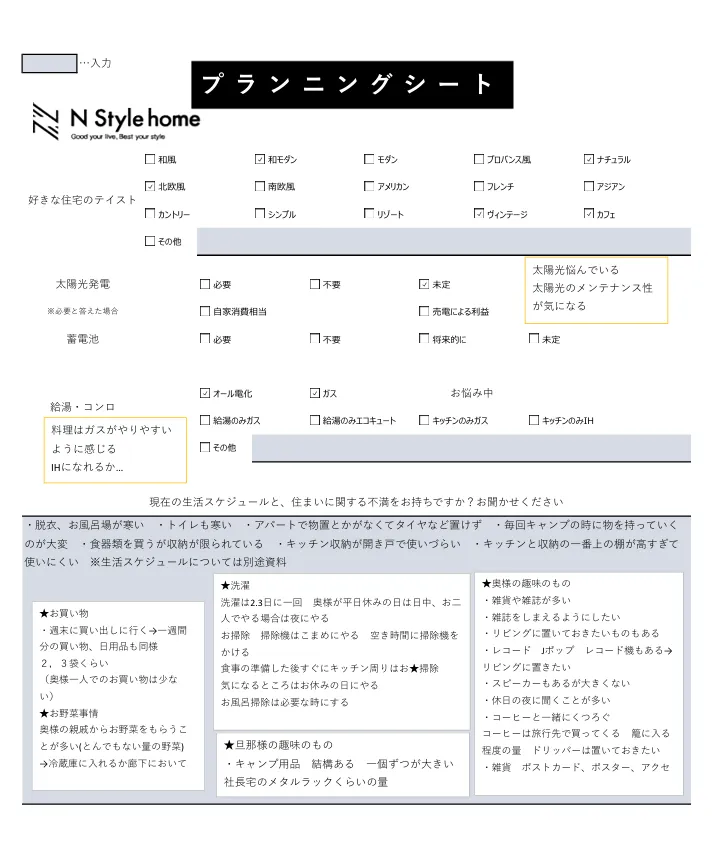 実際のヒアリングシート一部抜粋