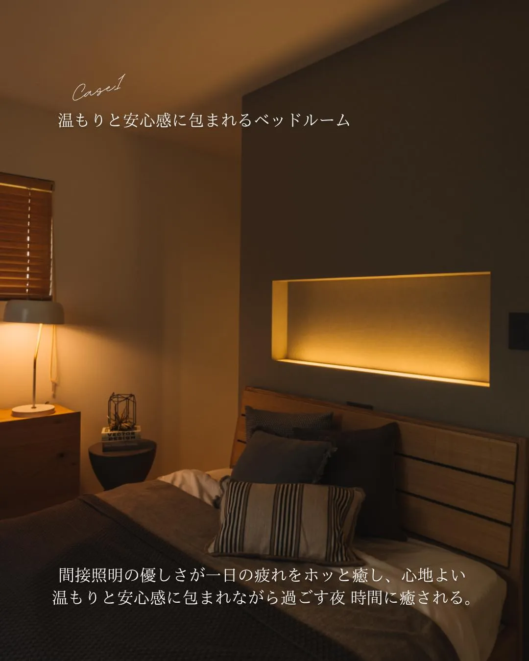 【始まりと終わりを彩る寝室】