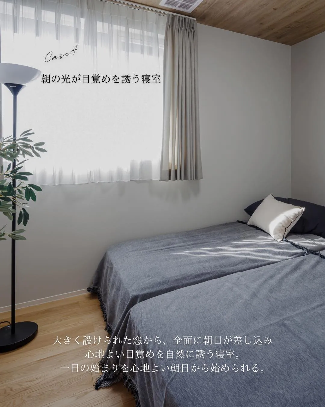 【始まりと終わりを彩る寝室】