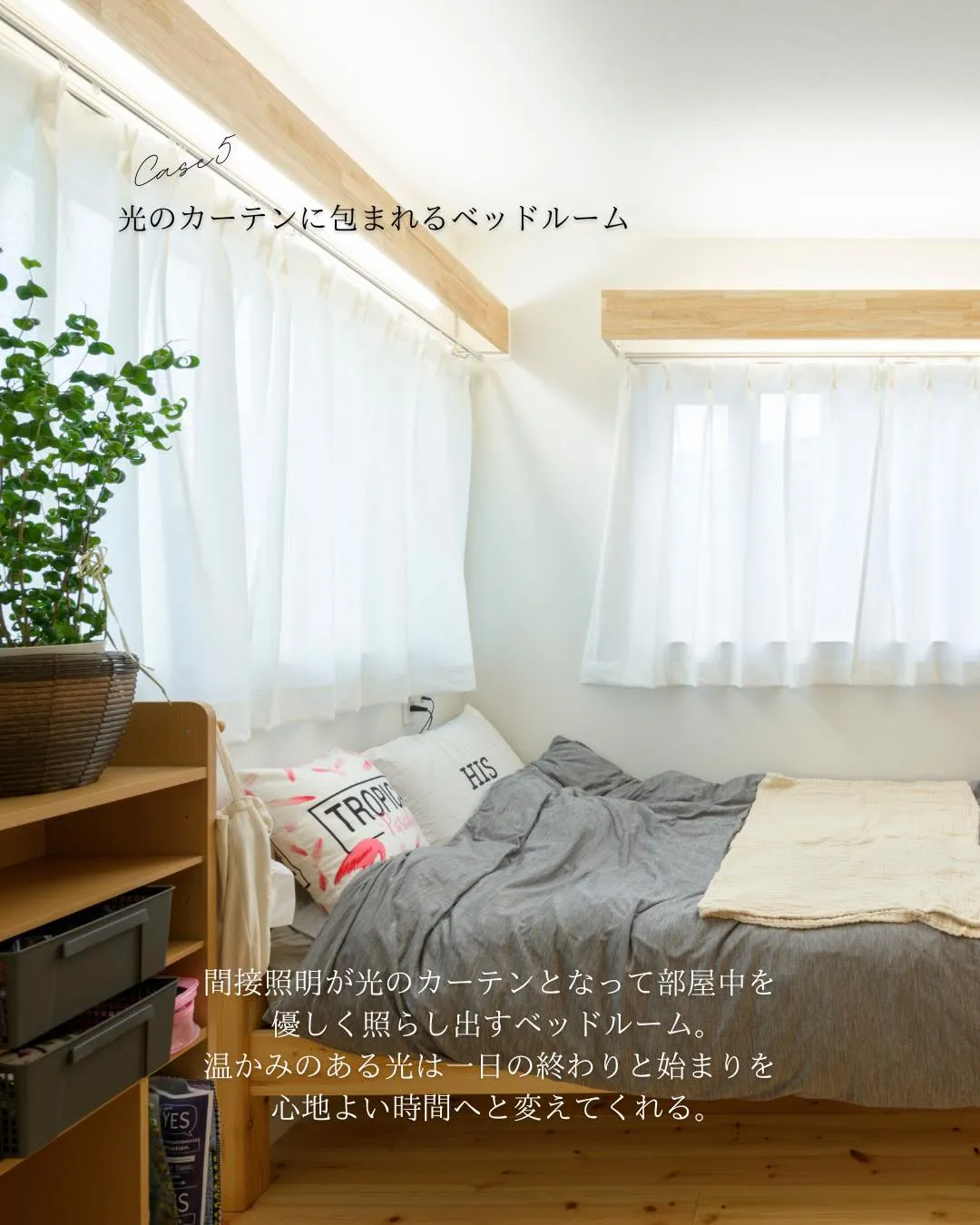 【始まりと終わりを彩る寝室】