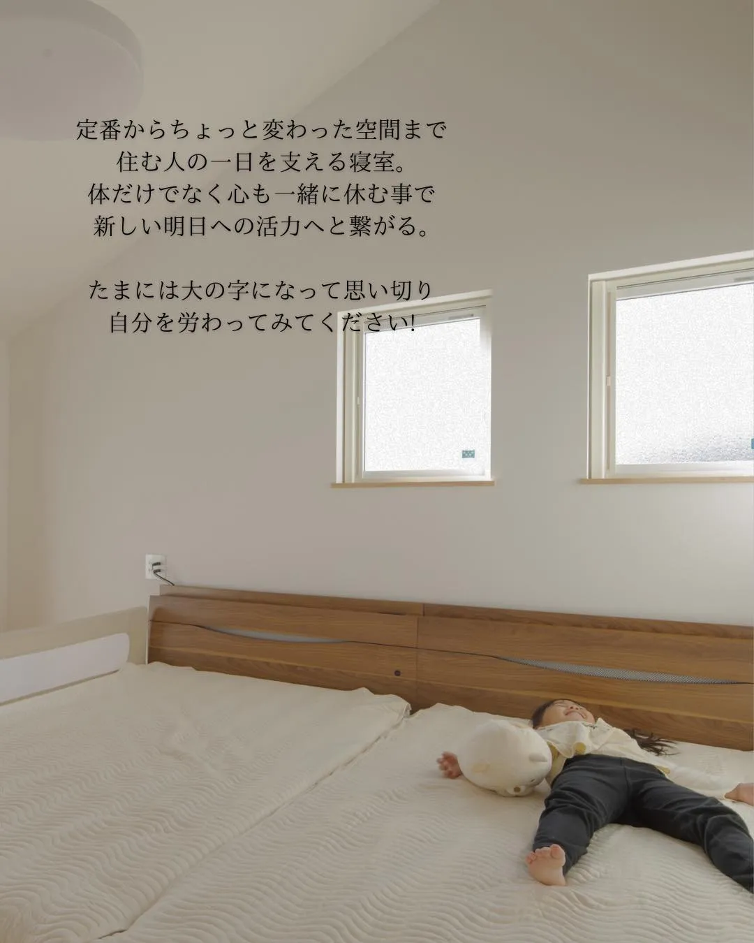 【始まりと終わりを彩る寝室】