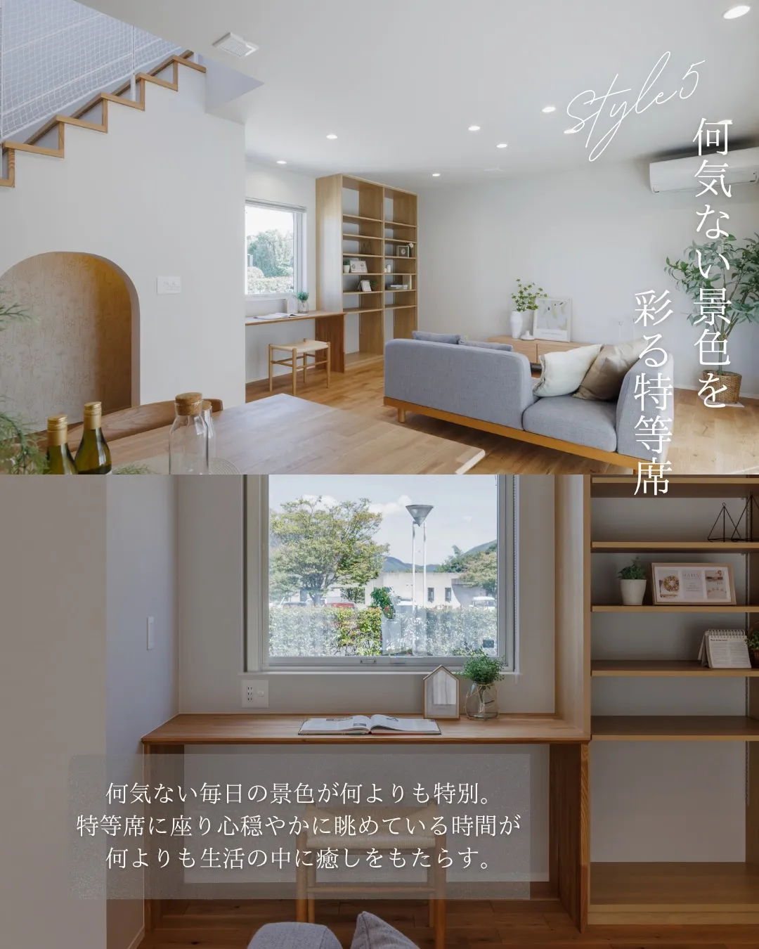 【時を過ごす特等席がある家】