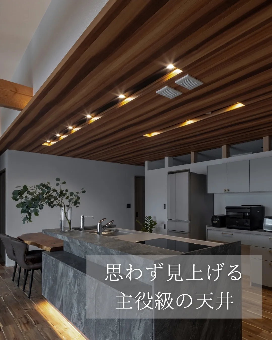 【思わず見上げる主役級の天井】