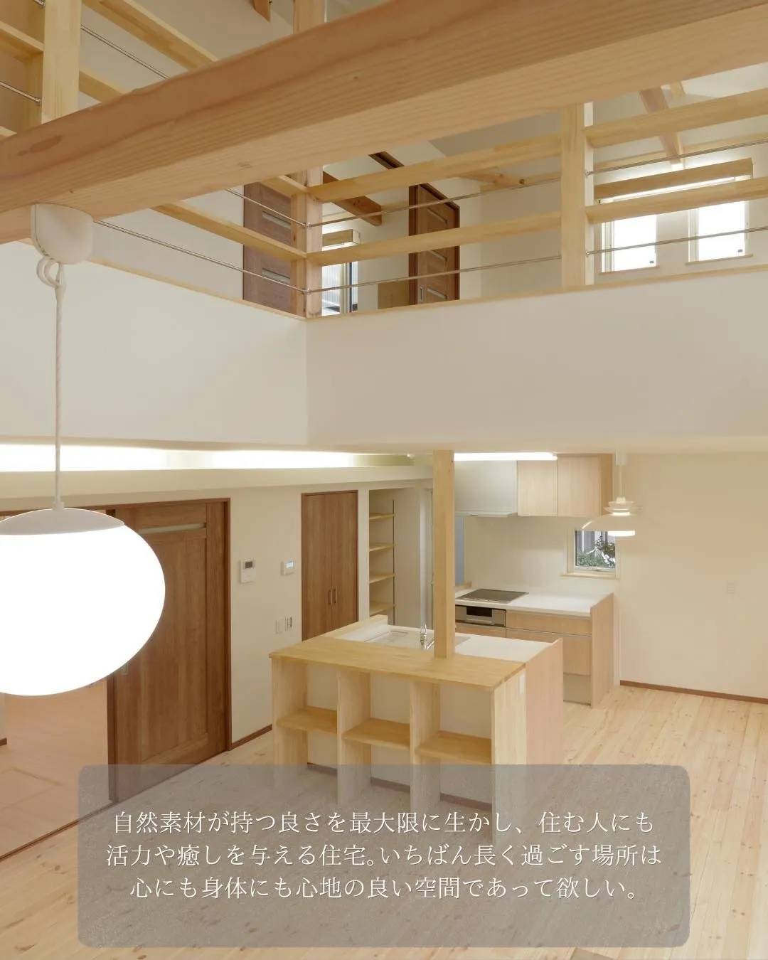【自然素材で作る心地よいLDK】
