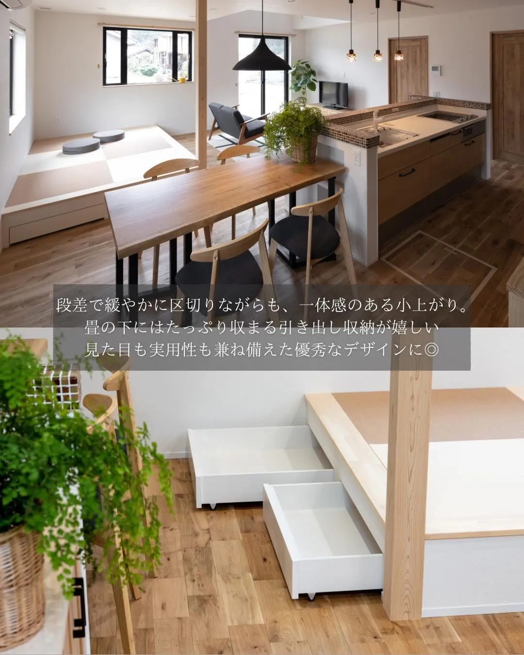 【大切な人と特別な小上がり】