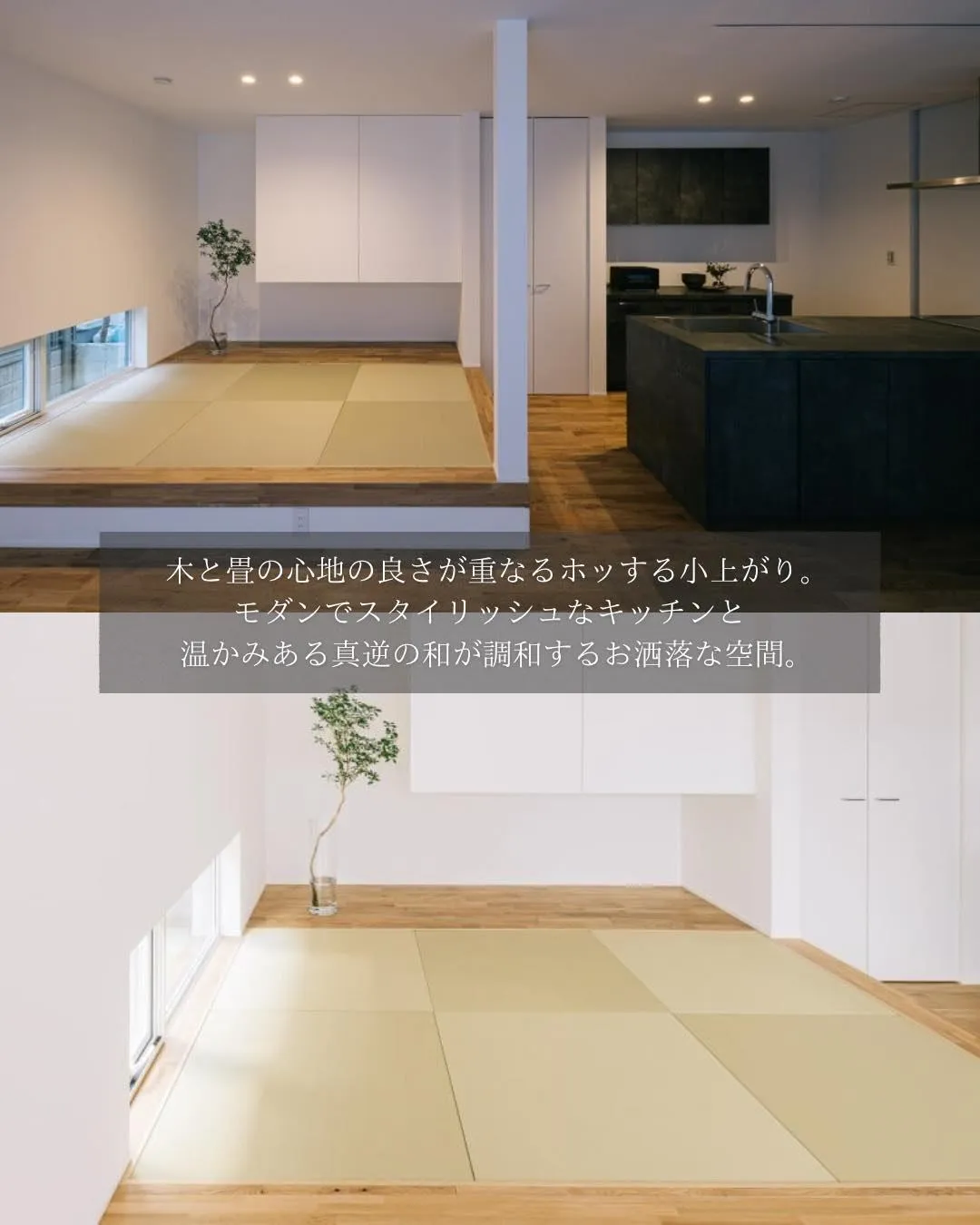 【大切な人と特別な小上がり】