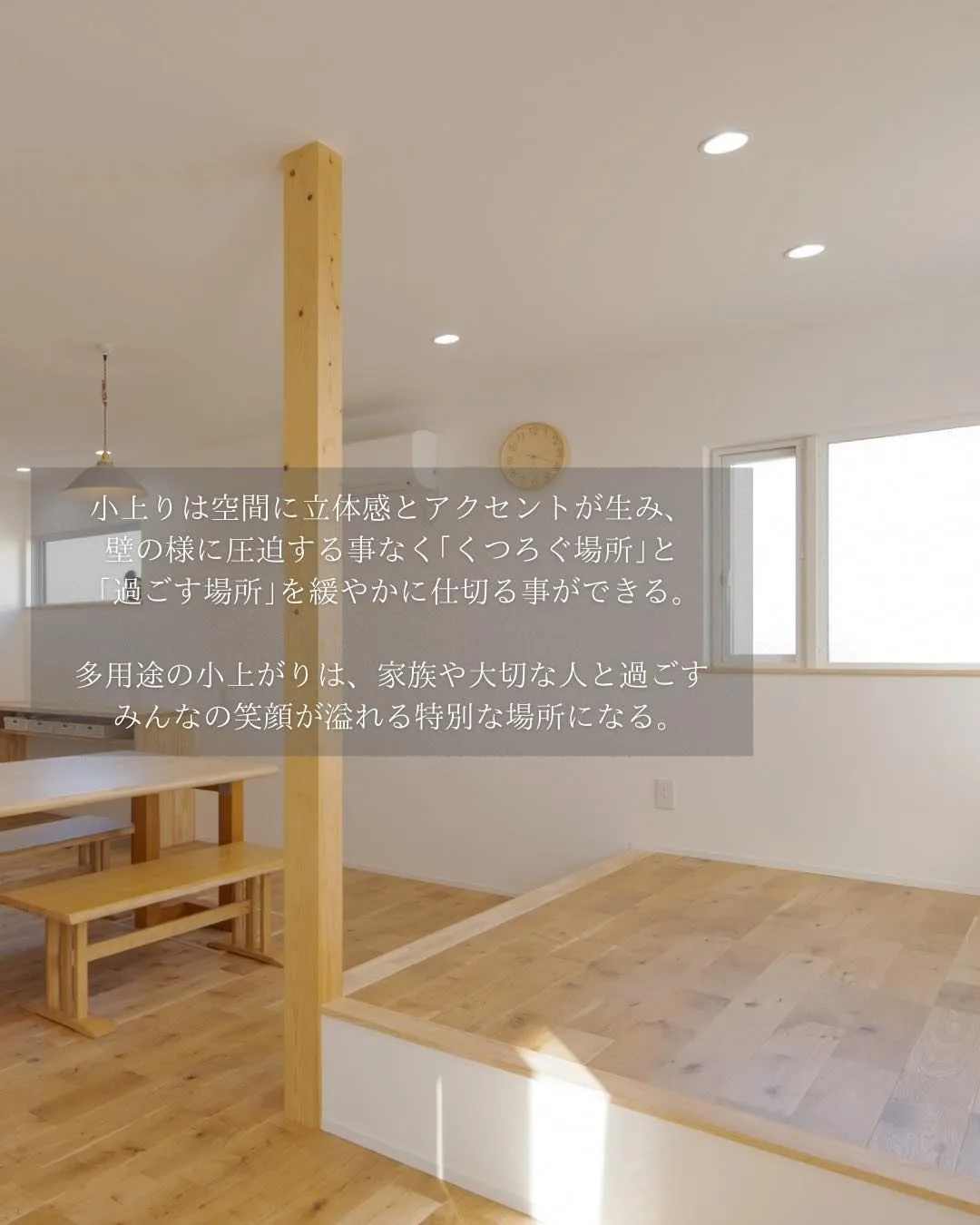 【大切な人と特別な小上がり】