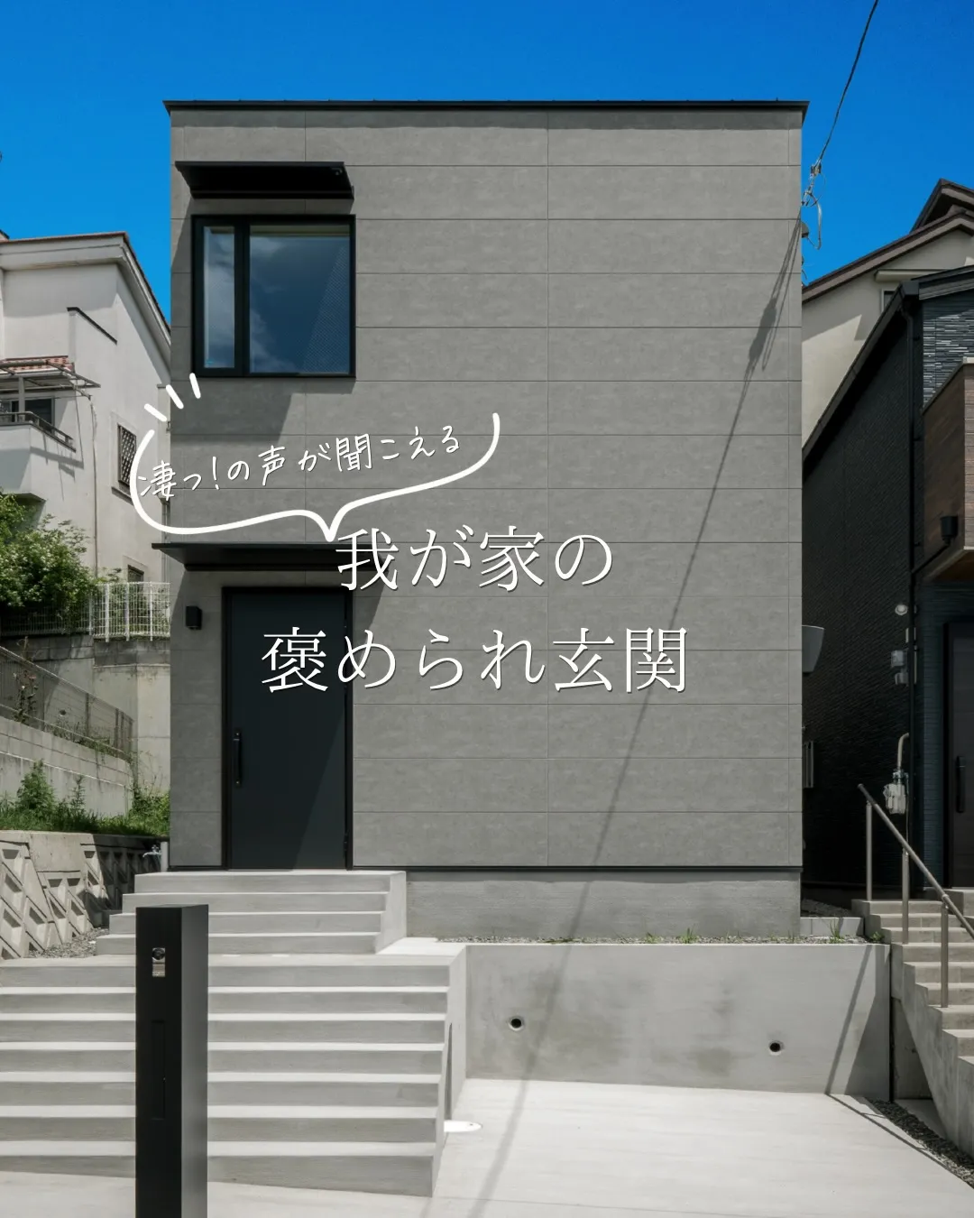 【我が家の褒められ玄関】