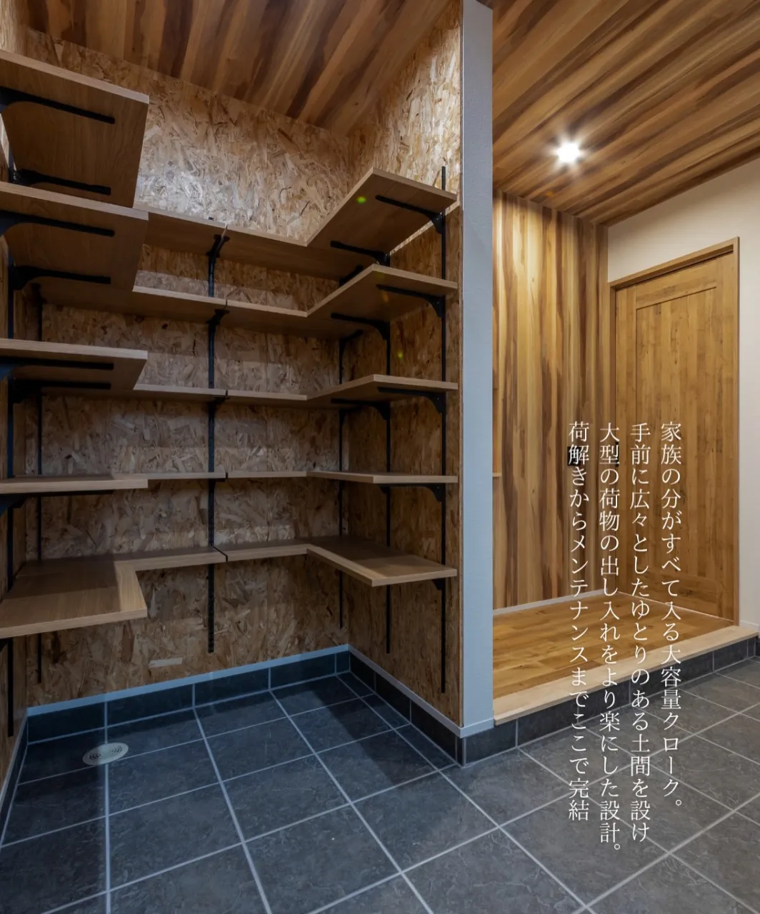 【収納力に差がつくシューズクローク】