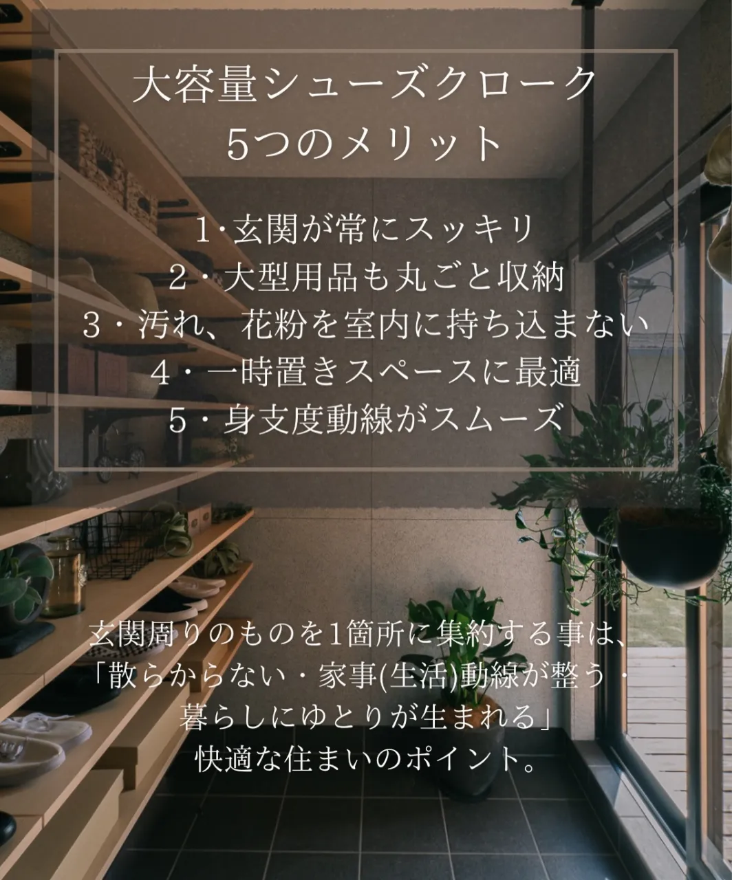 【収納力に差がつくシューズクローク】