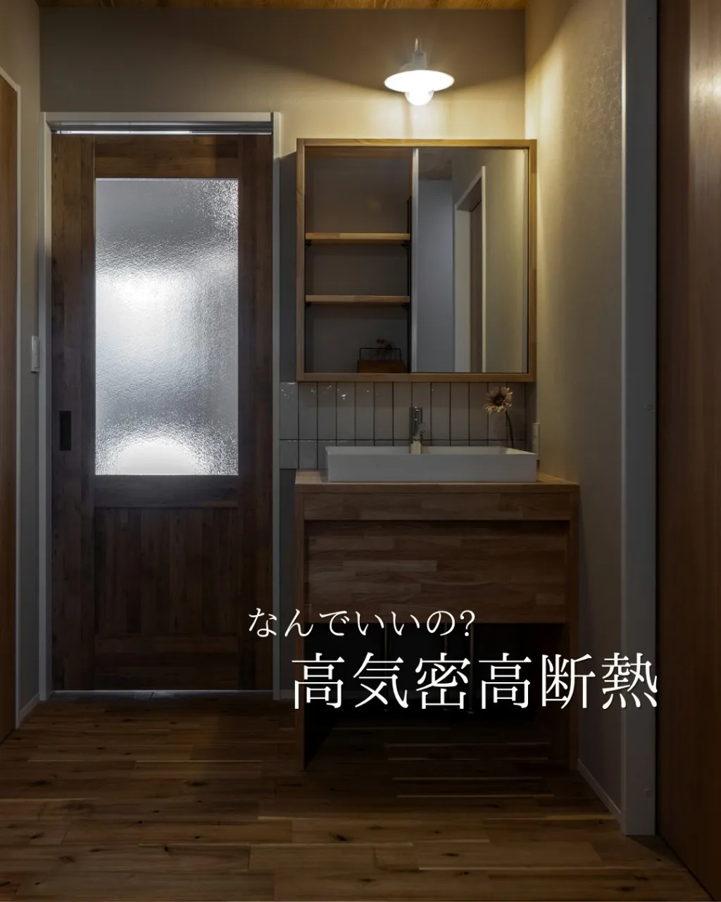 【何でいいの？高気密高断熱】