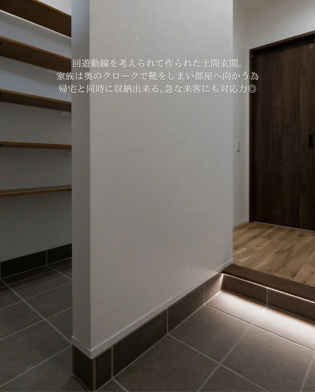 【やっぱり選ぶは土間玄関】