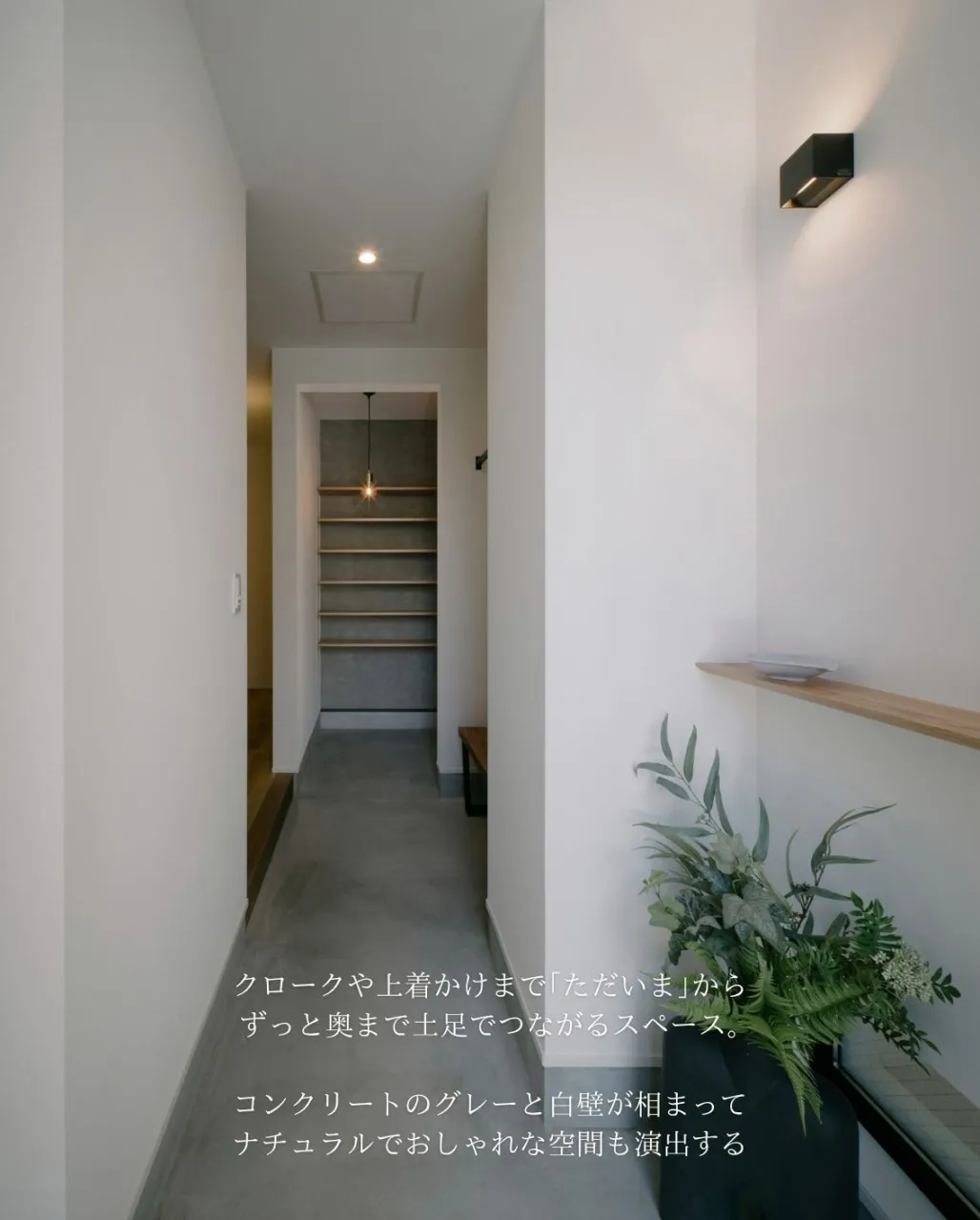 【やっぱり選ぶは土間玄関】