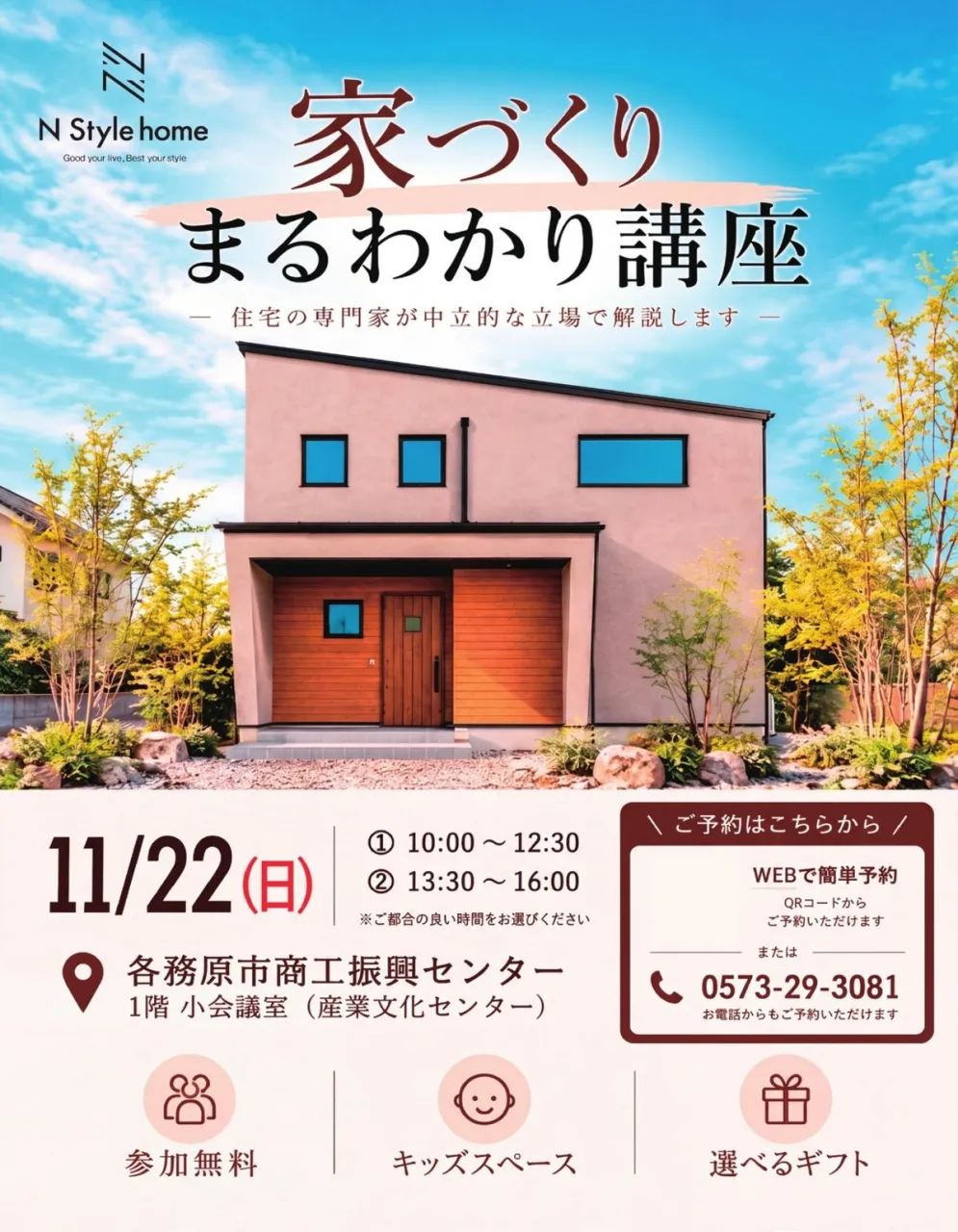 家づくりまるわかり講座 住宅の専門家が中立的な立場で解説します 2026年11月22日（日）各務原市商工振興センター